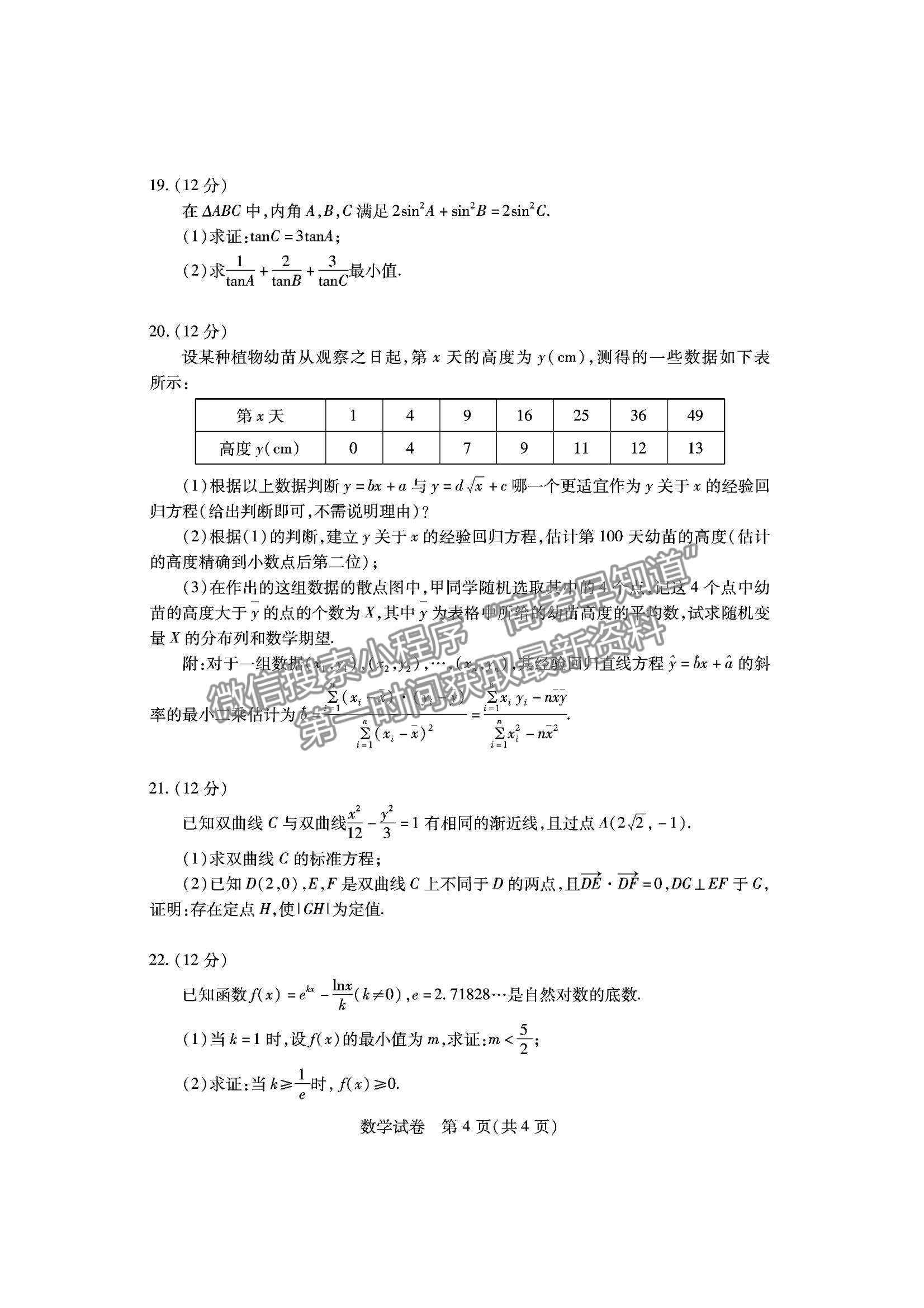 2023屆湖北宜荊荊恩高三9月起點考試數(shù)學(xué)試卷及參考答案