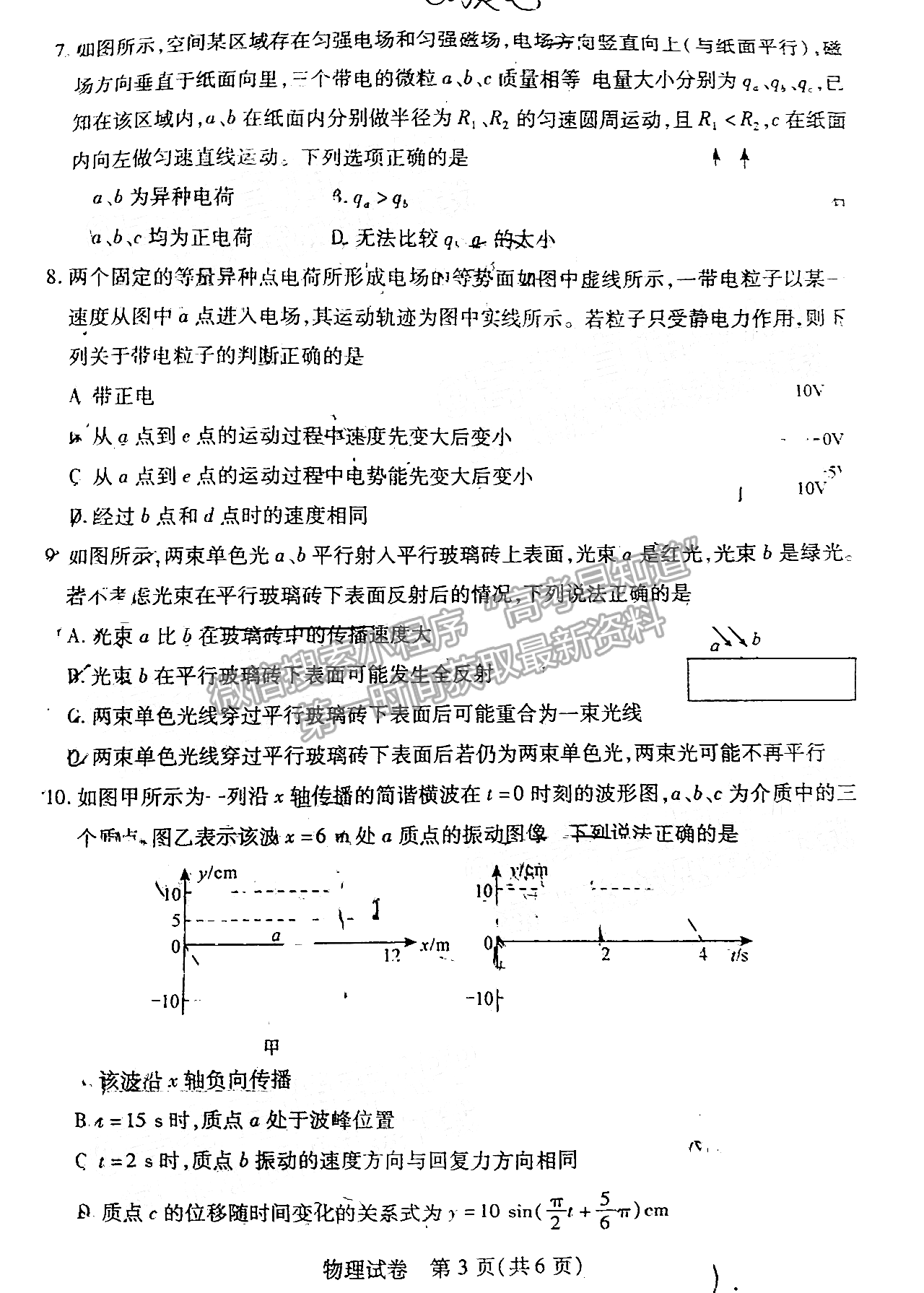 2023屆湖北宜荊荊恩高三9月起點(diǎn)考試物理試卷及參考答案