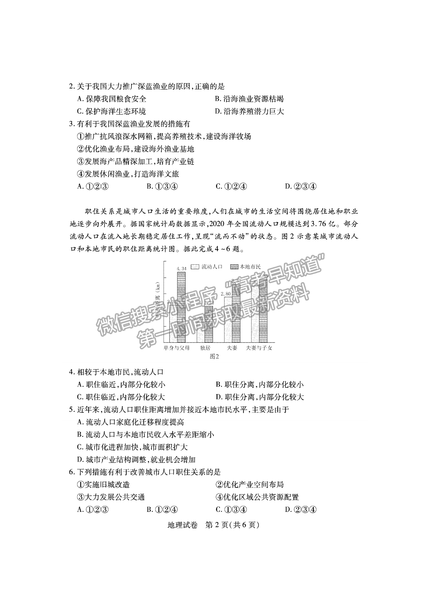 2023屆湖北宜荊荊恩高三9月起點(diǎn)考試地理試卷及參考答案