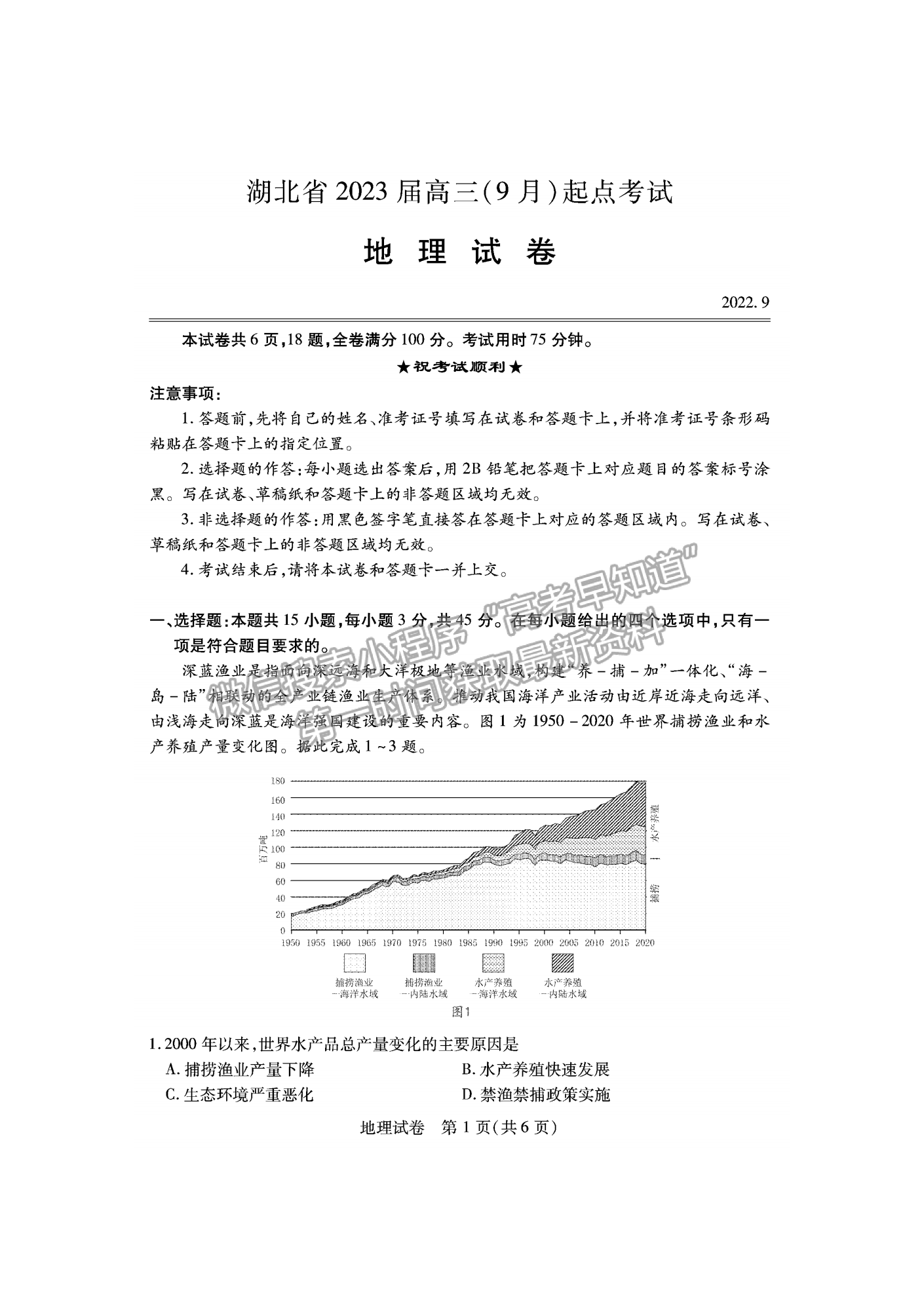 2023屆湖北宜荊荊恩高三9月起點(diǎn)考試地理試卷及參考答案