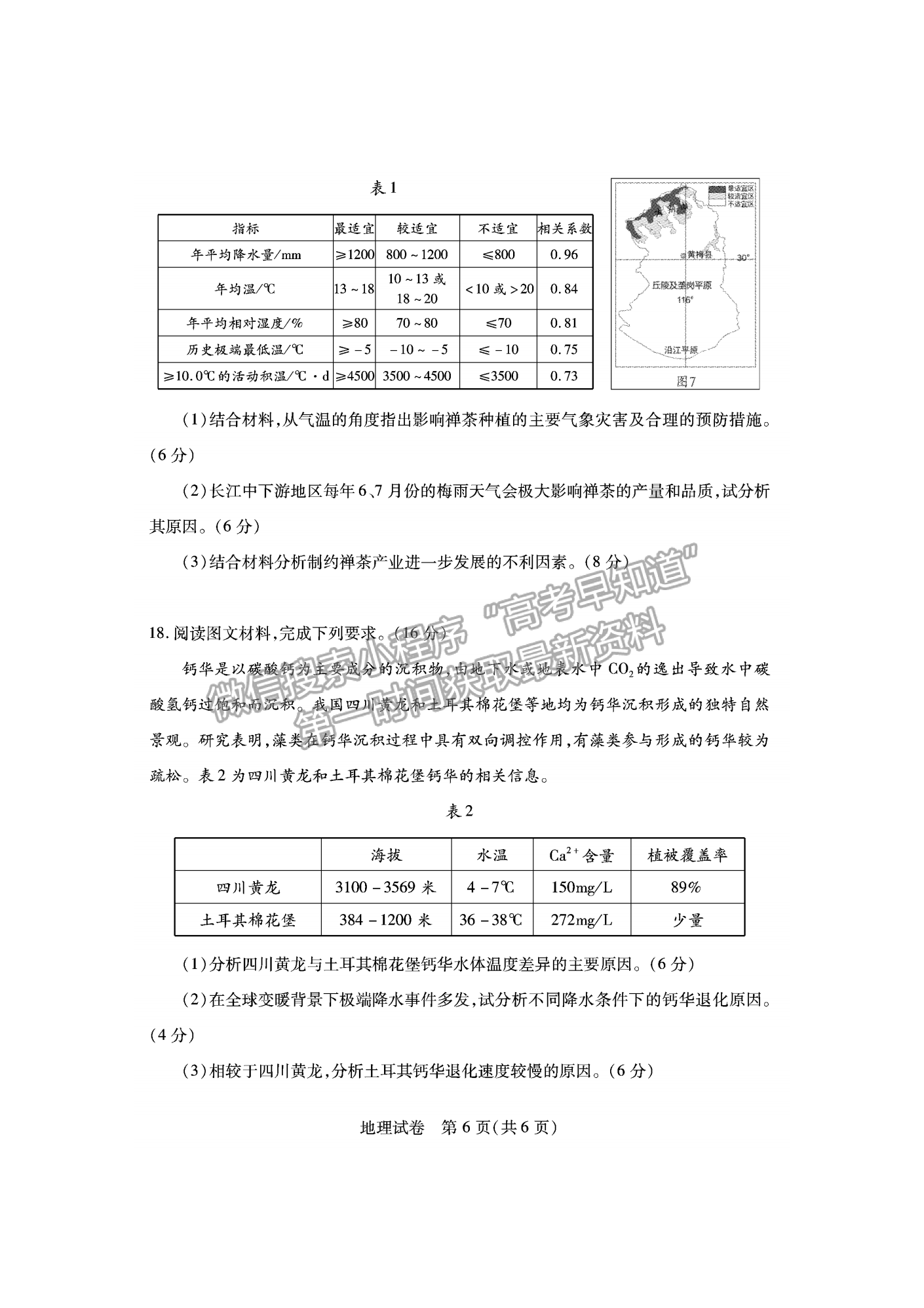 2023屆湖北宜荊荊恩高三9月起點(diǎn)考試地理試卷及參考答案