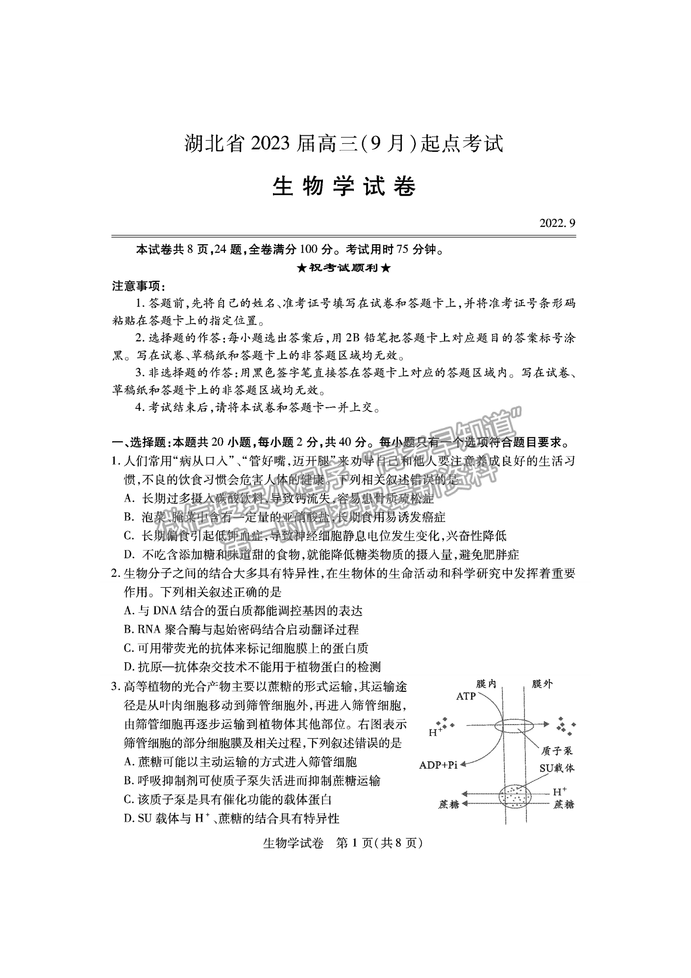 2023屆湖北宜荊荊恩高三9月起點考試生物試卷及參考答案