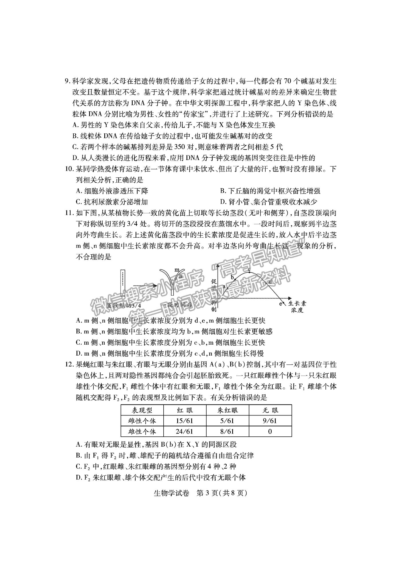 2023屆湖北宜荊荊恩高三9月起點考試生物試卷及參考答案