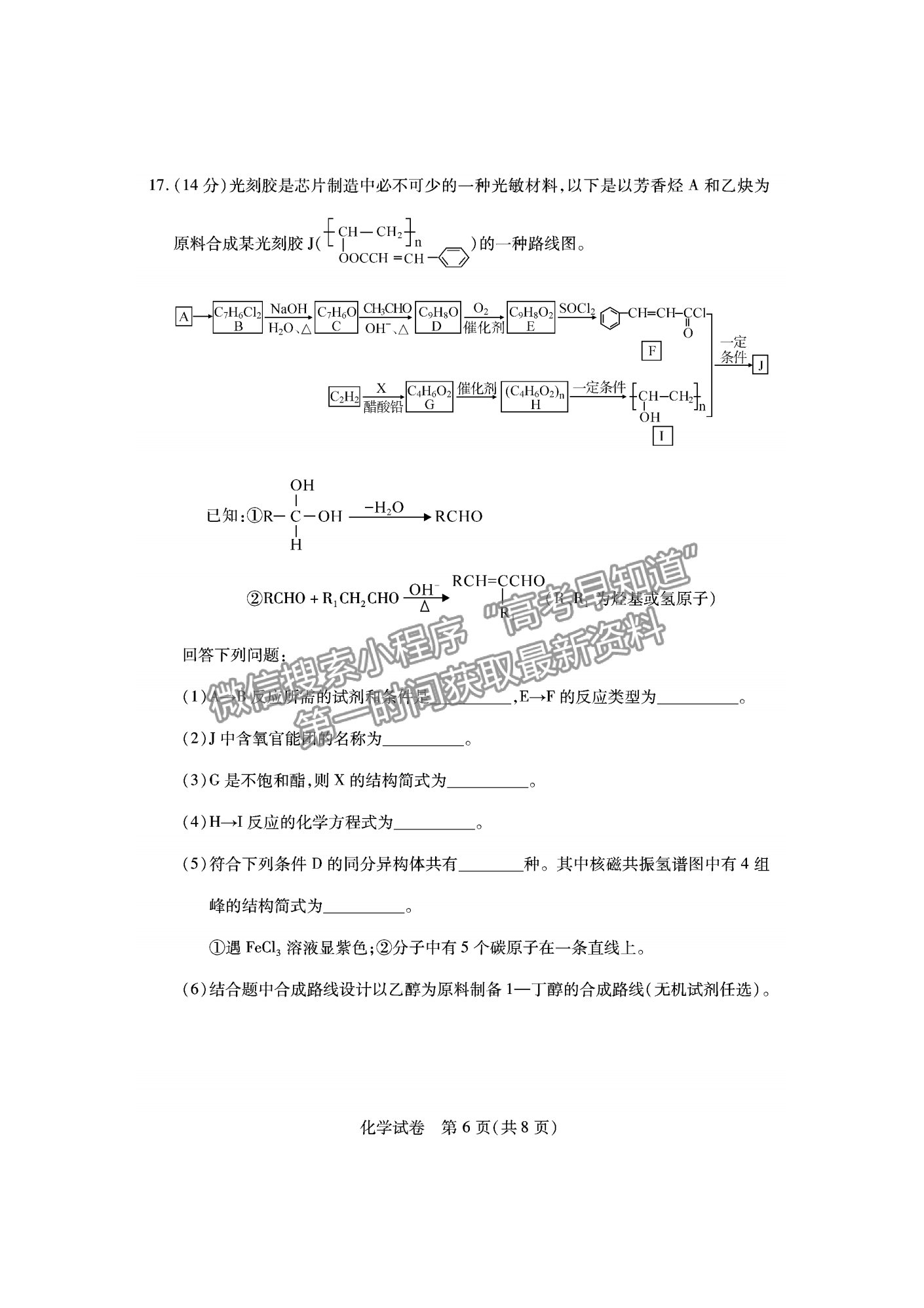 2023屆湖北宜荊荊恩高三9月起點(diǎn)考試化學(xué)試卷及參考答案