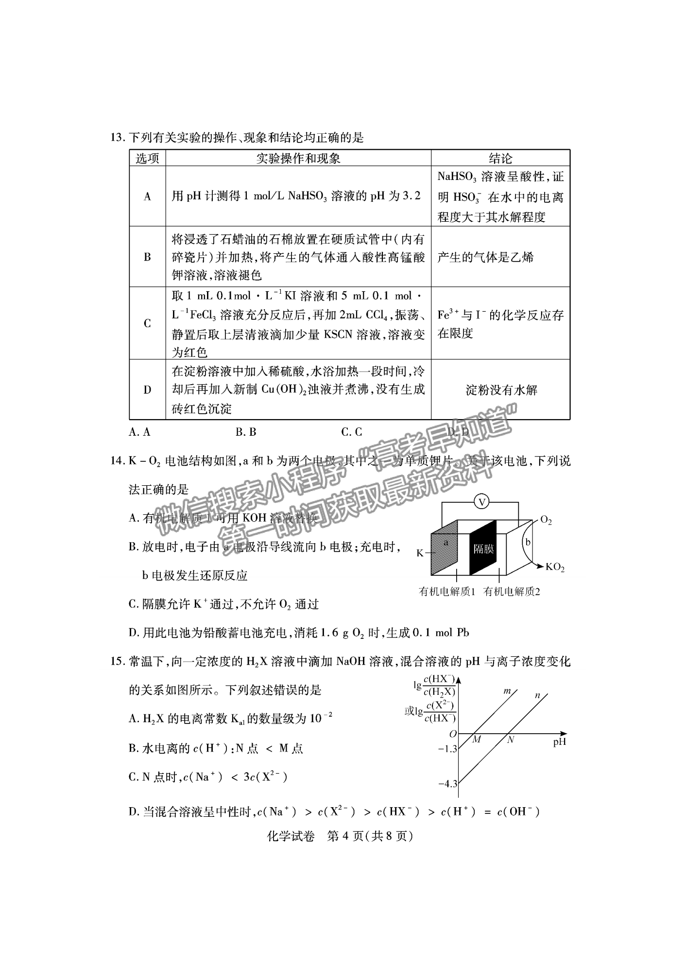 2023屆湖北宜荊荊恩高三9月起點考試化學(xué)試卷及參考答案