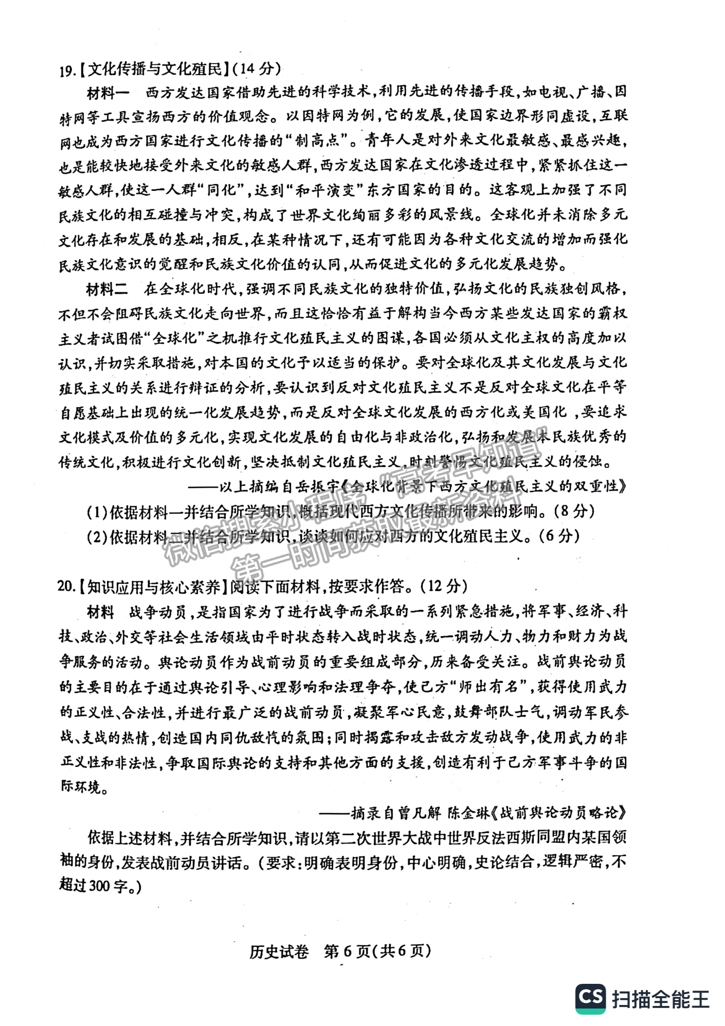 2023屆湖北宜荊荊恩高三9月起點(diǎn)考試歷史試卷及參考答案