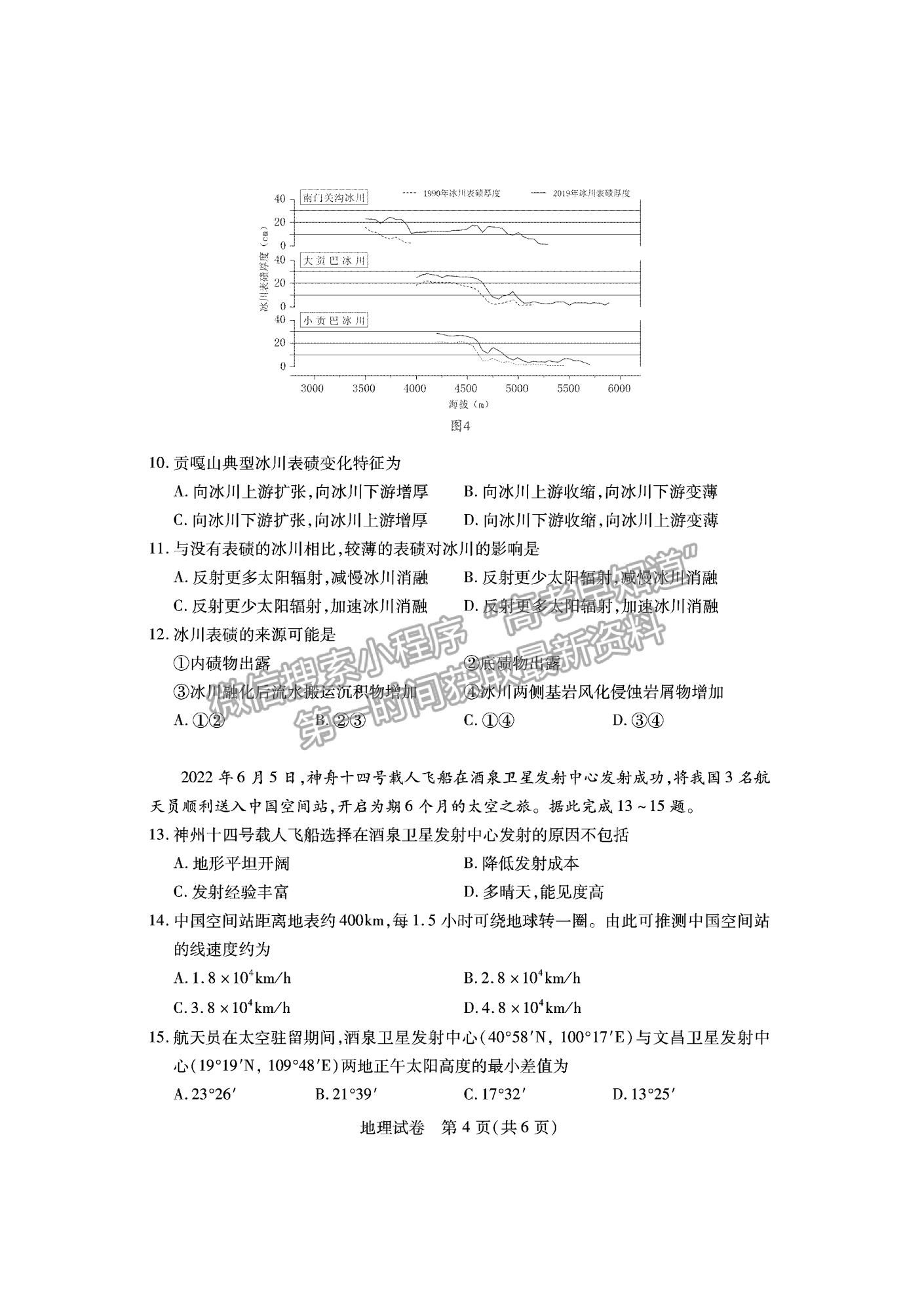 2023屆湖北宜荊荊恩高三9月起點(diǎn)考試地理試卷及參考答案