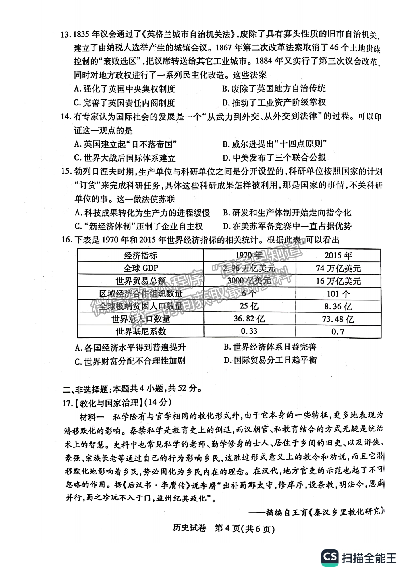 2023屆湖北宜荊荊恩高三9月起點(diǎn)考試歷史試卷及參考答案