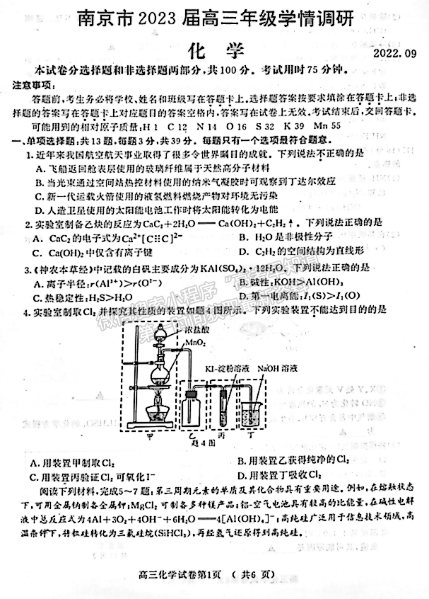 2023屆江蘇南京市高三年級(jí)學(xué)情調(diào)研（南京零模）化學(xué)試題及參考答案