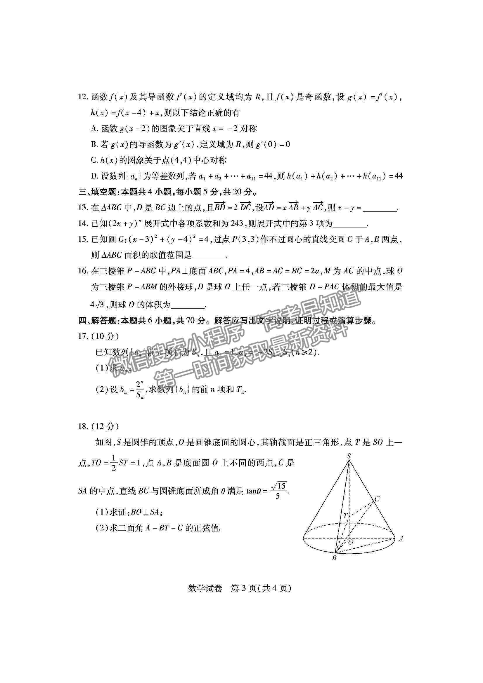 2023屆湖北宜荊荊恩高三9月起點考試數(shù)學試卷及參考答案