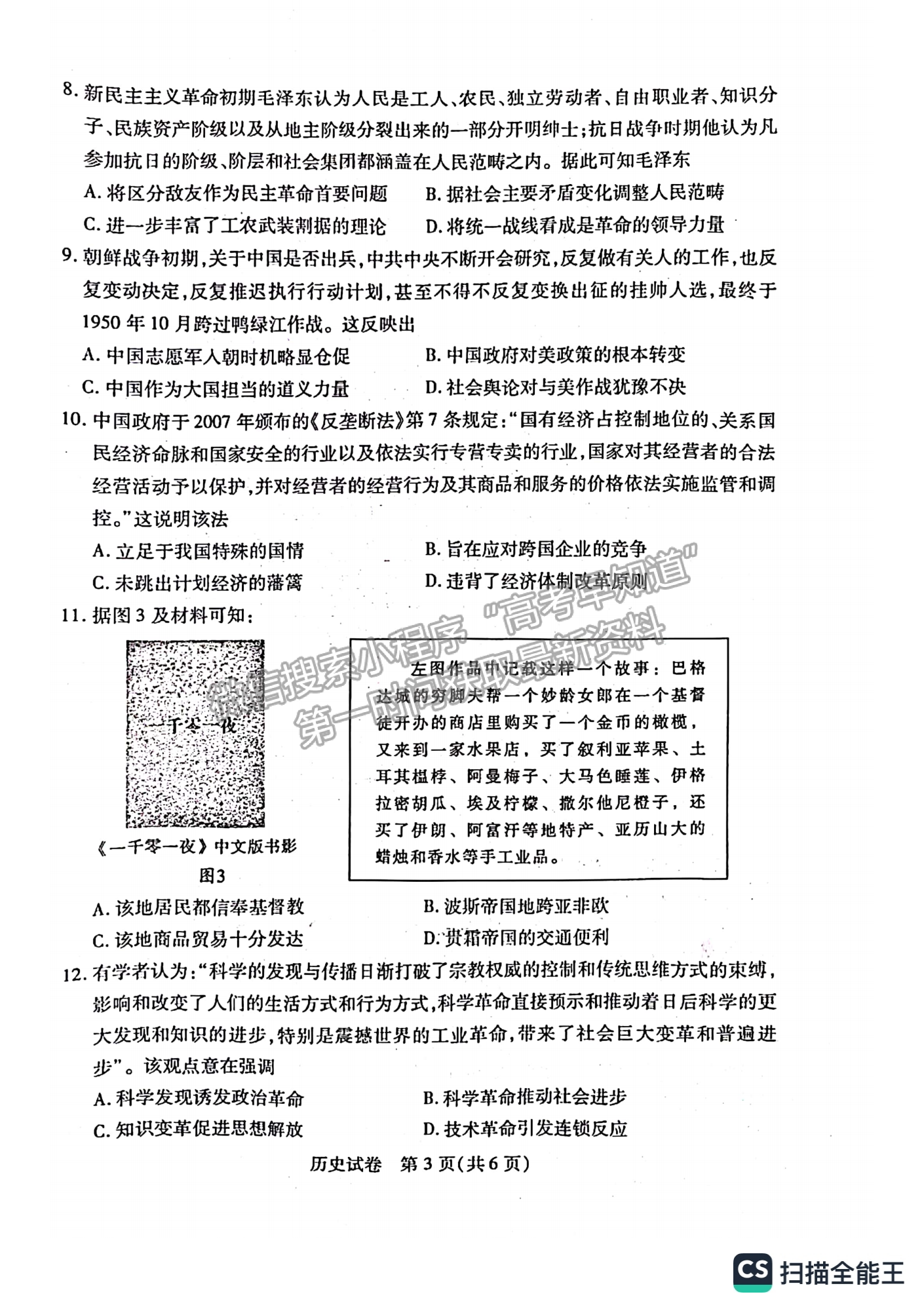 2023屆湖北宜荊荊恩高三9月起點(diǎn)考試歷史試卷及參考答案