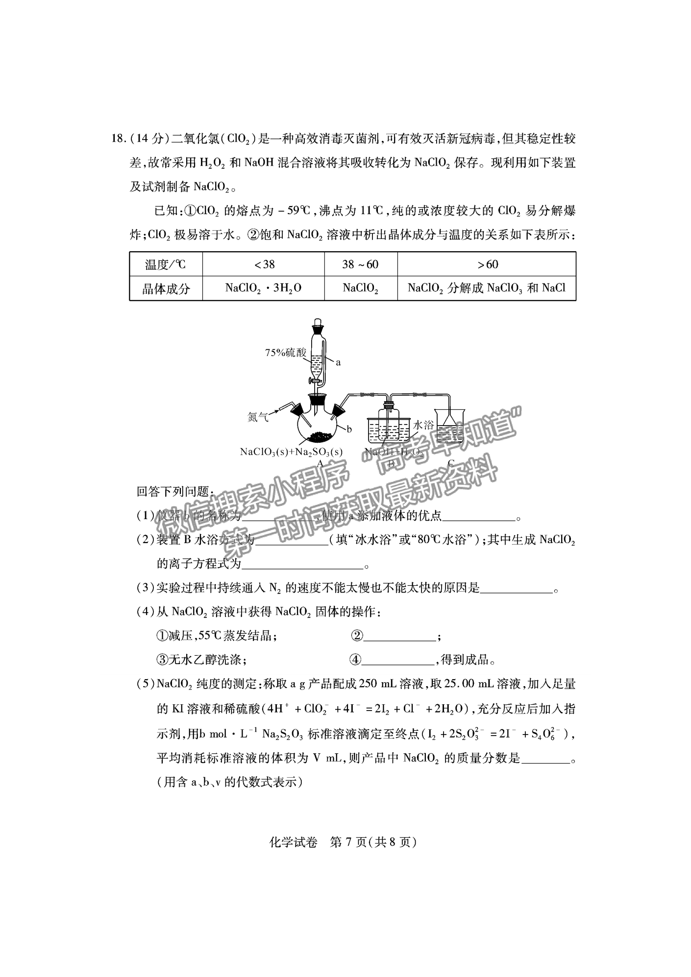 2023屆湖北宜荊荊恩高三9月起點(diǎn)考試化學(xué)試卷及參考答案