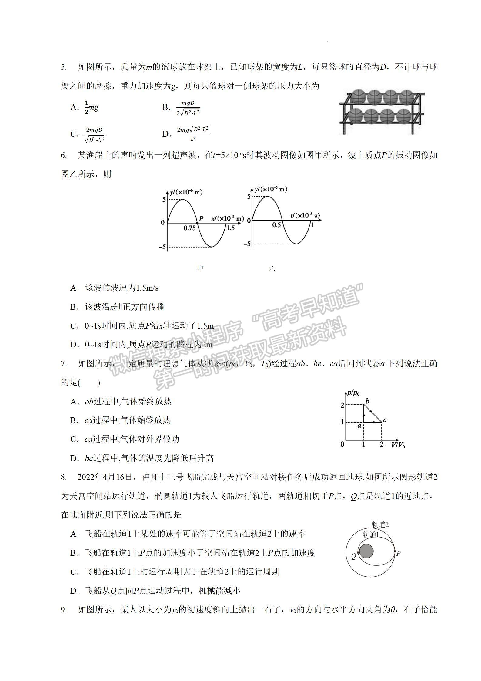 2023屆江蘇南京市高三年級學(xué)情調(diào)研（南京零模）物理試題及參考答案