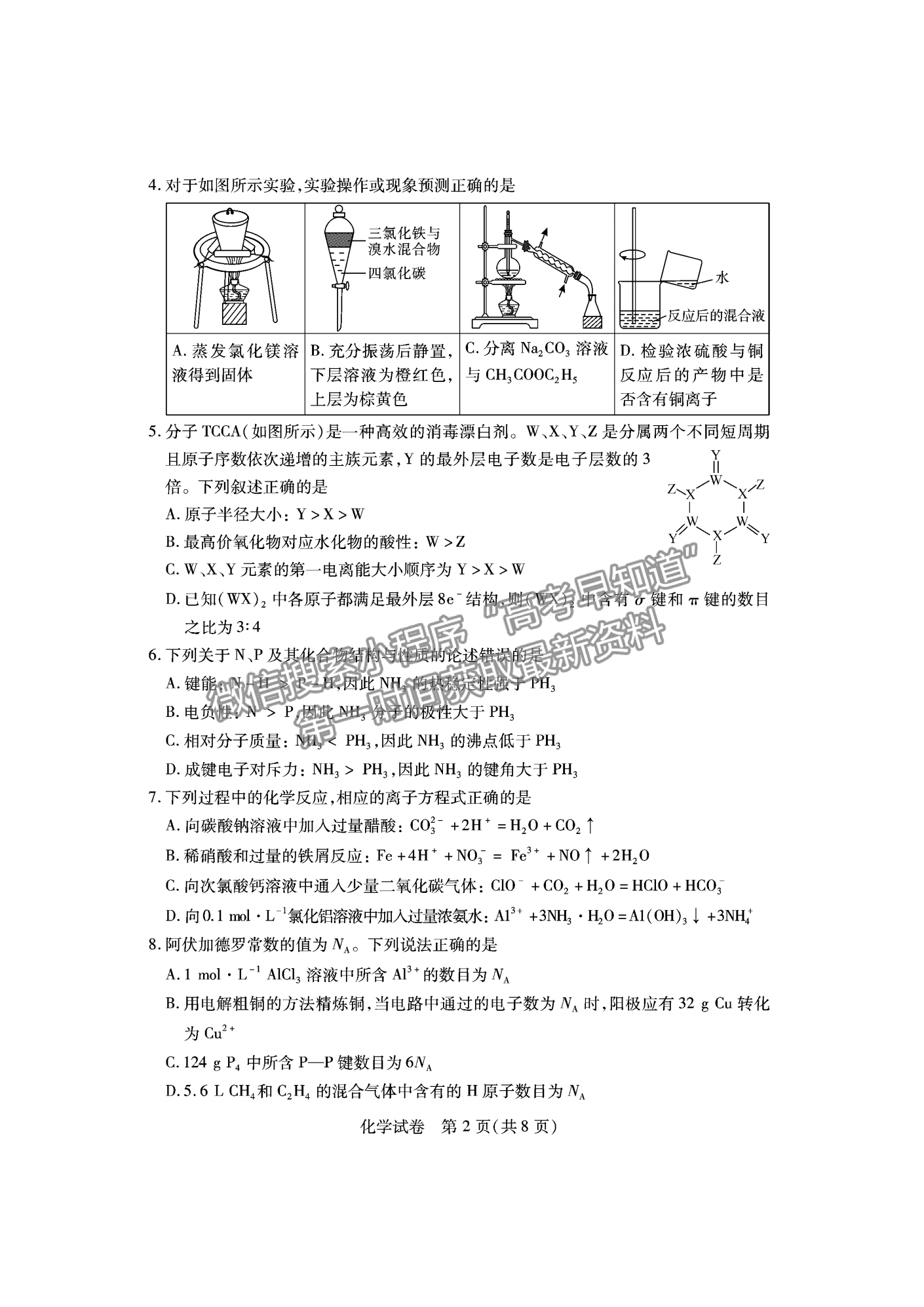 2023屆湖北宜荊荊恩高三9月起點考試化學試卷及參考答案