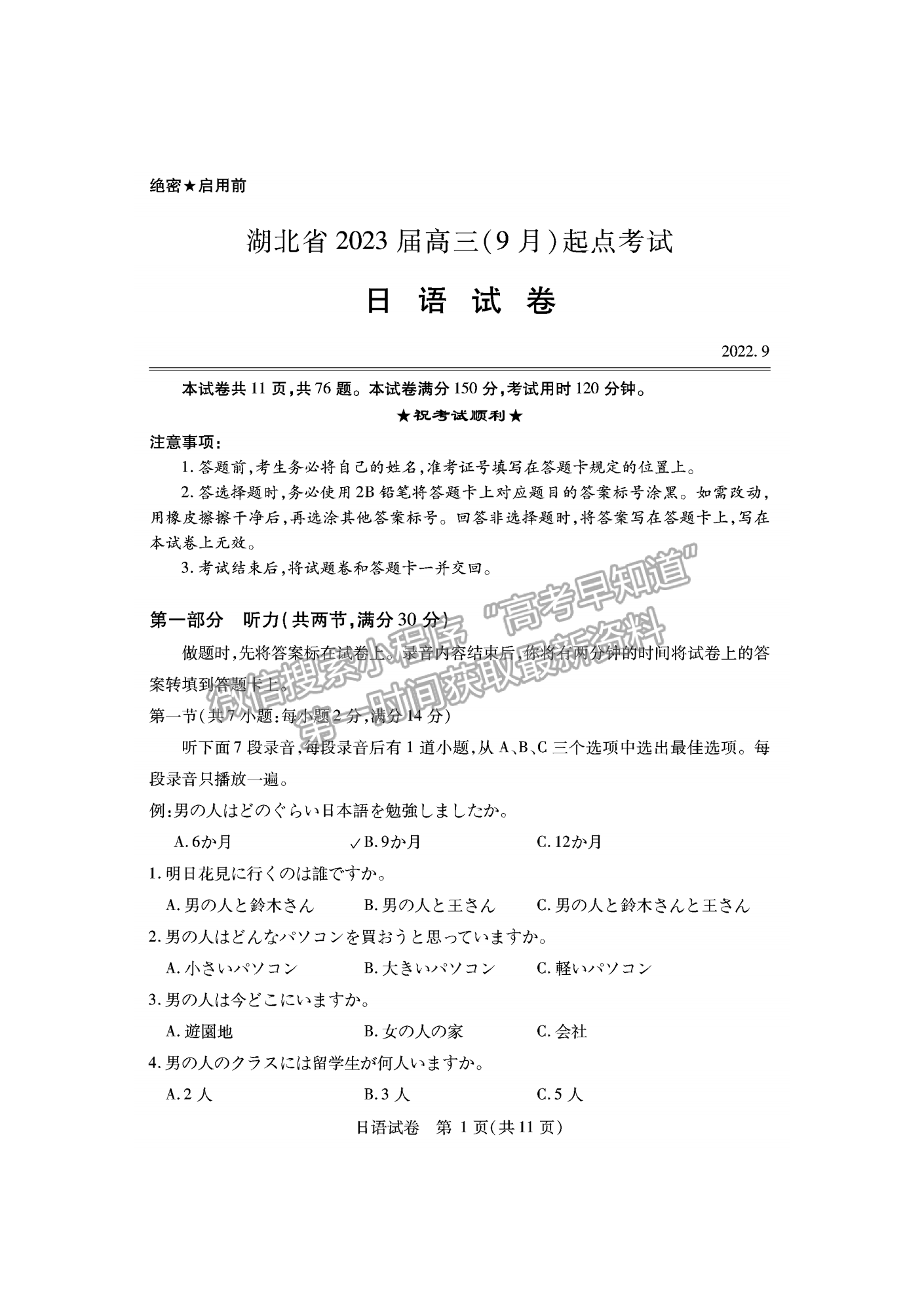 2023屆湖北宜荊荊恩高三9月起點考試日語試卷及參考答案