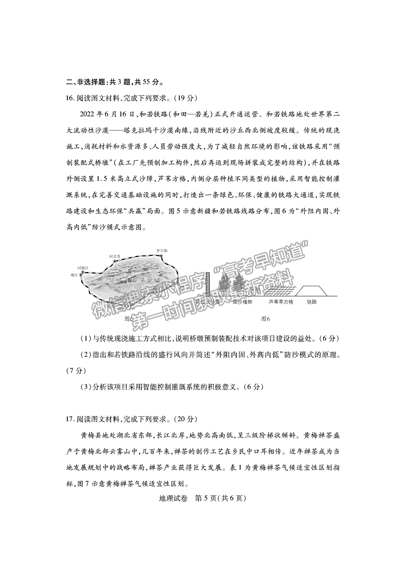 2023屆湖北宜荊荊恩高三9月起點(diǎn)考試地理試卷及參考答案