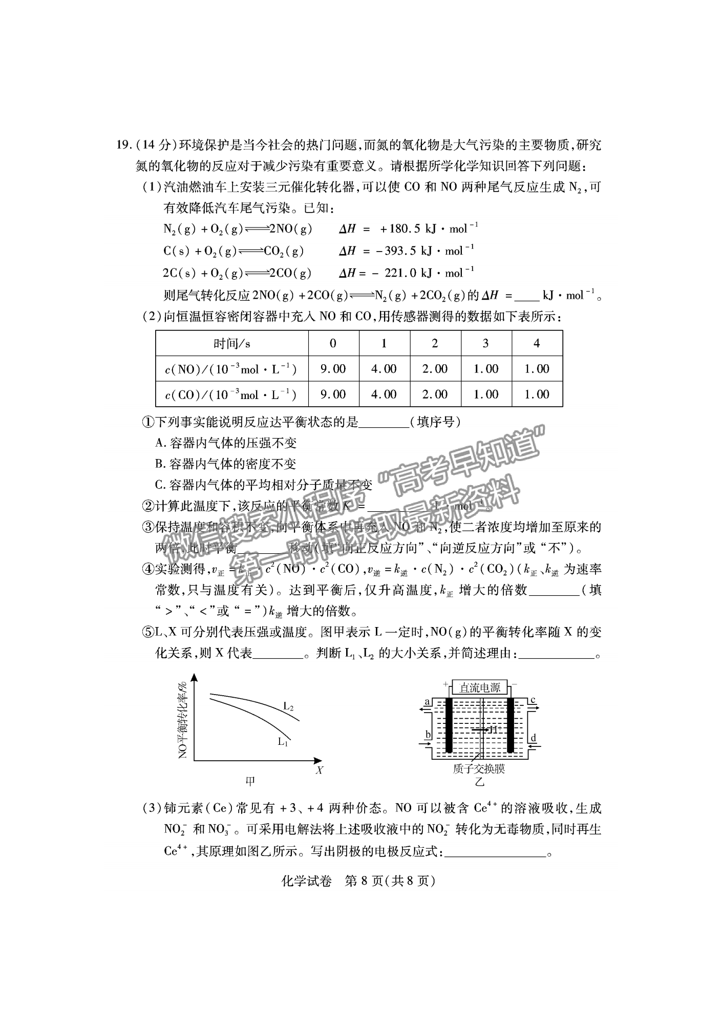 2023屆湖北宜荊荊恩高三9月起點(diǎn)考試化學(xué)試卷及參考答案