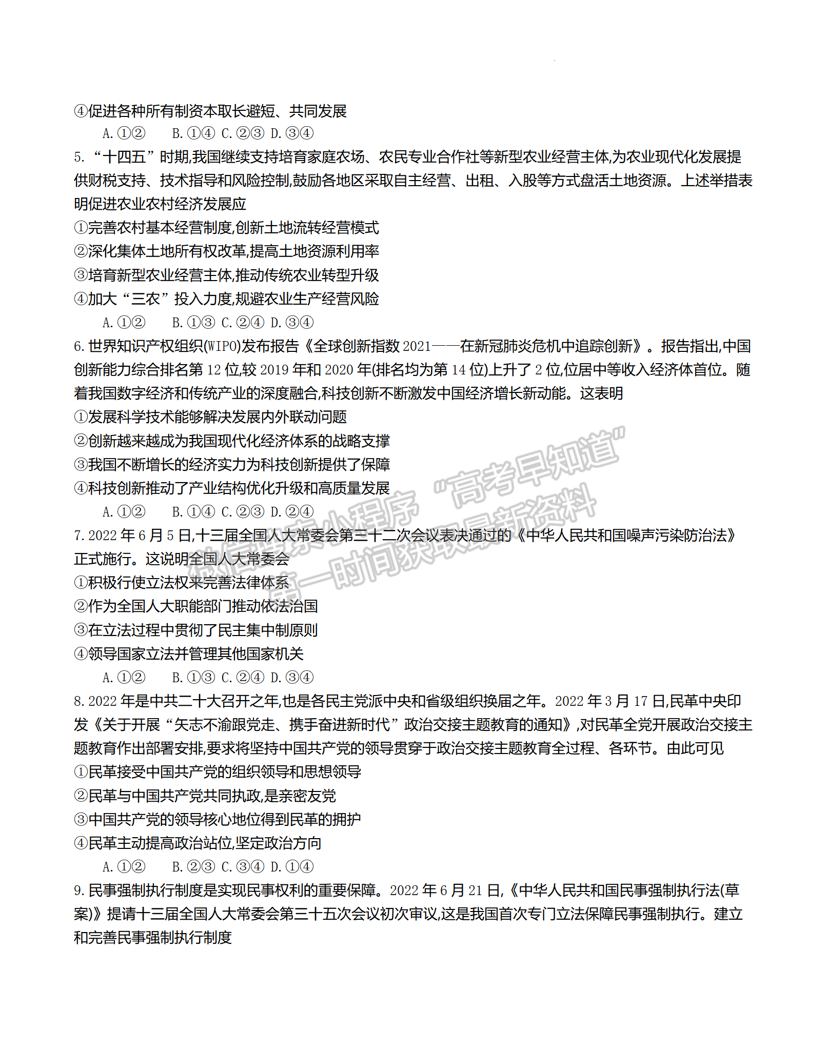 2023江蘇省百校聯(lián)考高三上學(xué)期第一次考試政治試題及參考答案