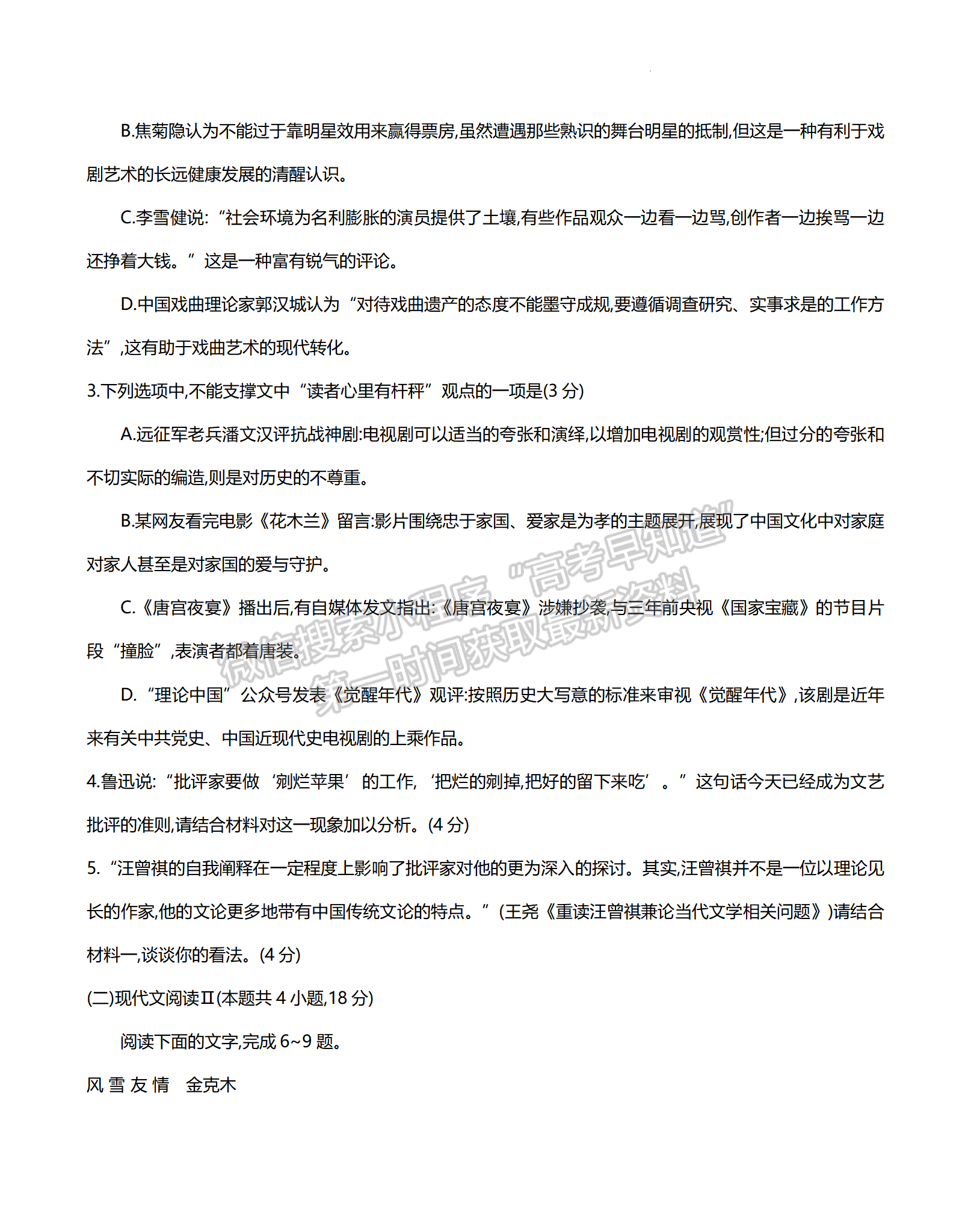 2023江蘇省百校聯(lián)考高三上學(xué)期第一次考試語(yǔ)文試題及參考答案