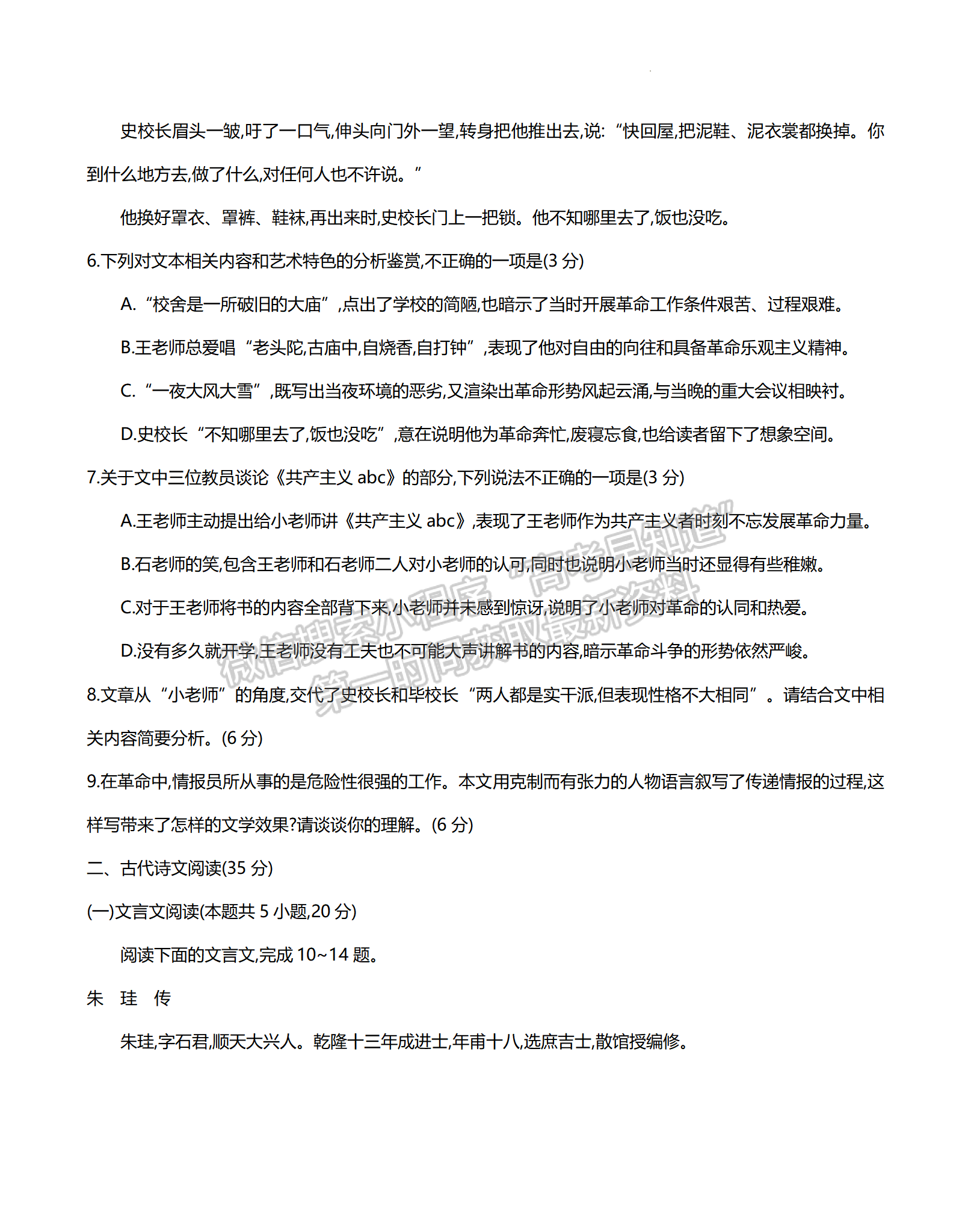 2023江蘇省百校聯(lián)考高三上學(xué)期第一次考試語(yǔ)文試題及參考答案