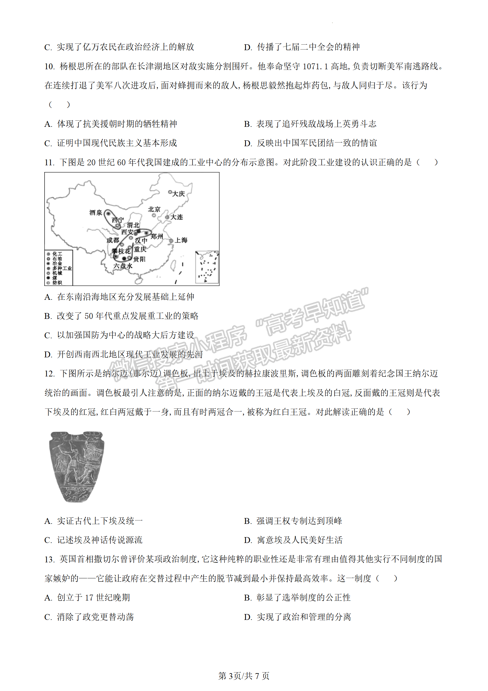 2023江蘇省百校聯(lián)考高三上學(xué)期第一次考試歷史試題及參考答案