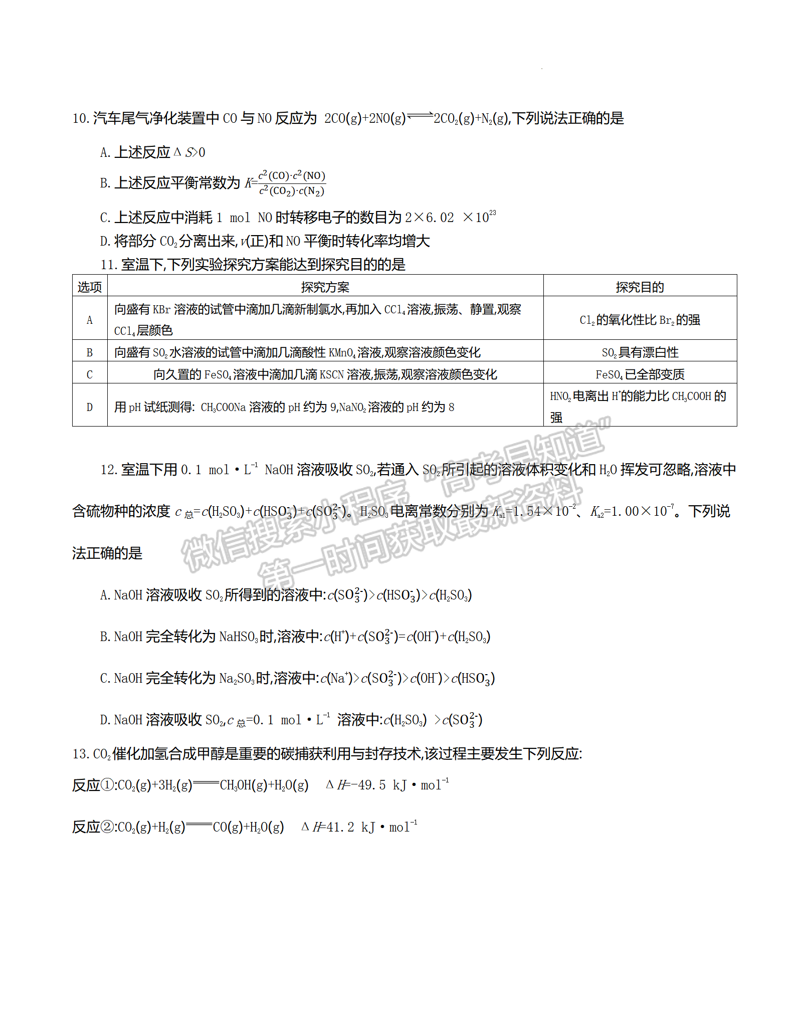 2023江蘇省百校聯考高三上學期第一次考試化學試題及參考答案