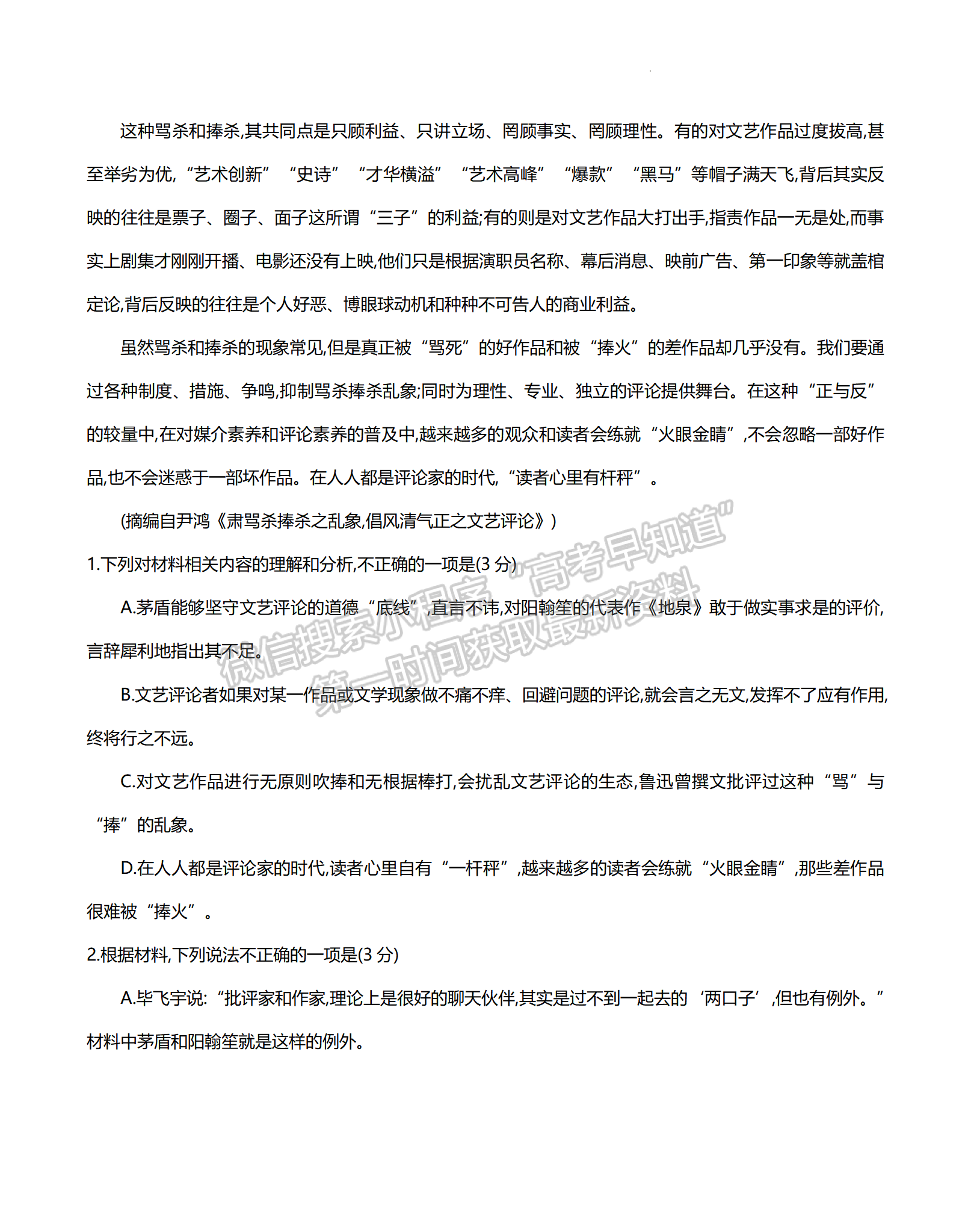 2023江蘇省百校聯(lián)考高三上學期第一次考試語文試題及參考答案