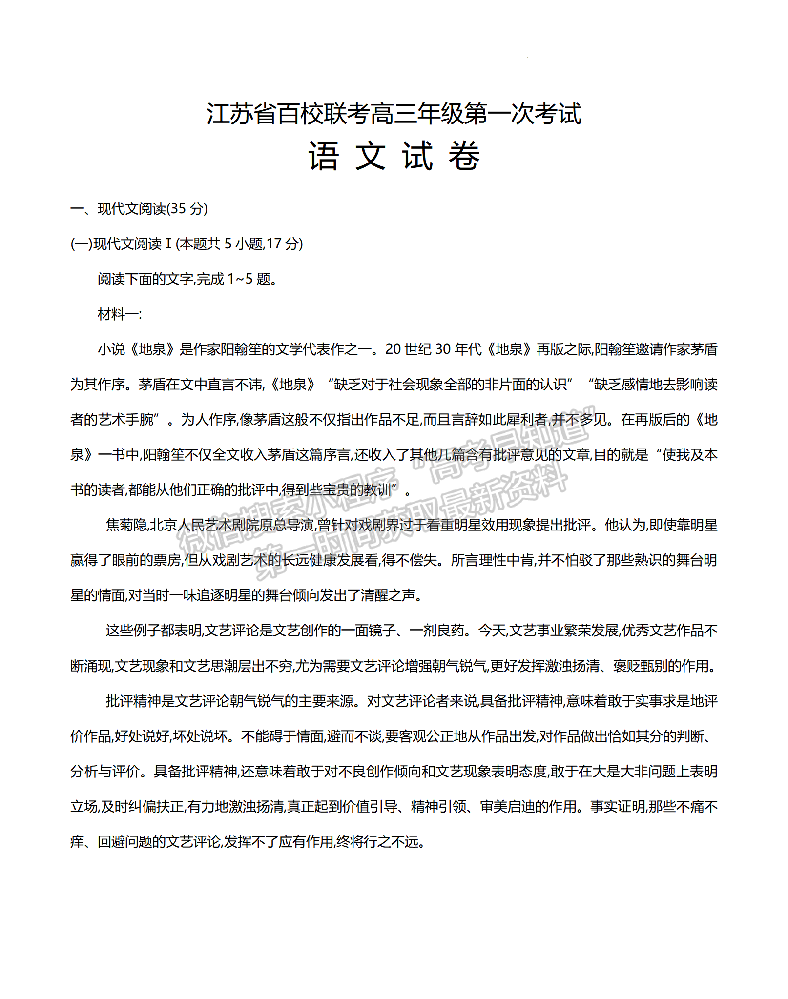 2023江蘇省百校聯(lián)考高三上學(xué)期第一次考試語文試題及參考答案