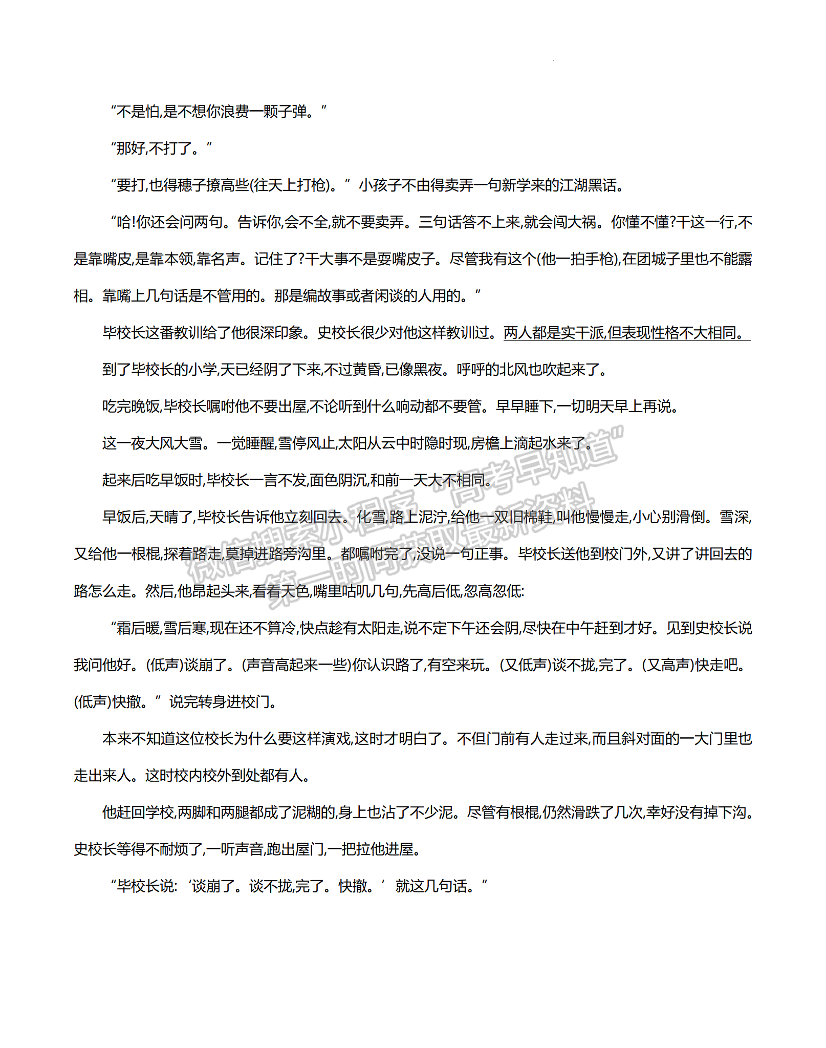 2023江蘇省百校聯(lián)考高三上學(xué)期第一次考試語(yǔ)文試題及參考答案