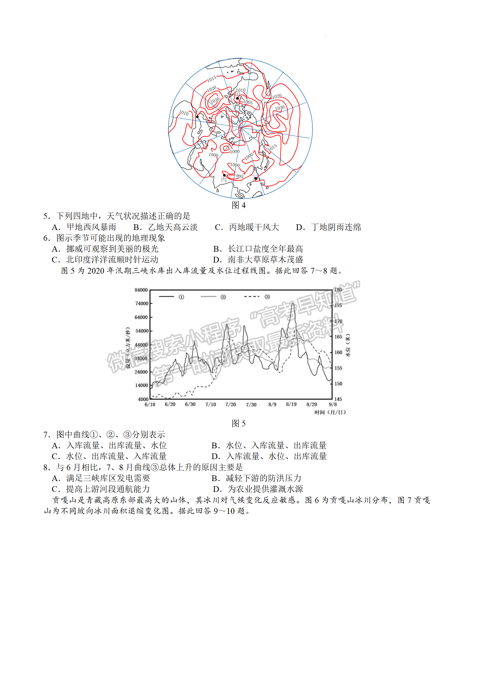 2023屆江蘇南京市高三年級學情調(diào)研（南京零模）地理試題及參考答案