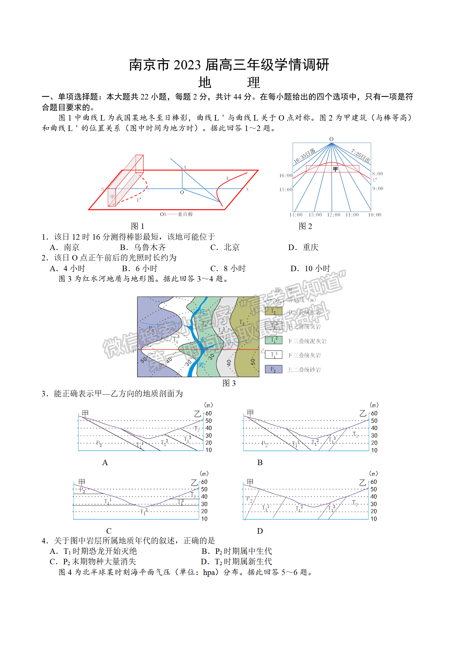 2023屆江蘇南京市高三年級學情調(diào)研（南京零模）地理試題及參考答案