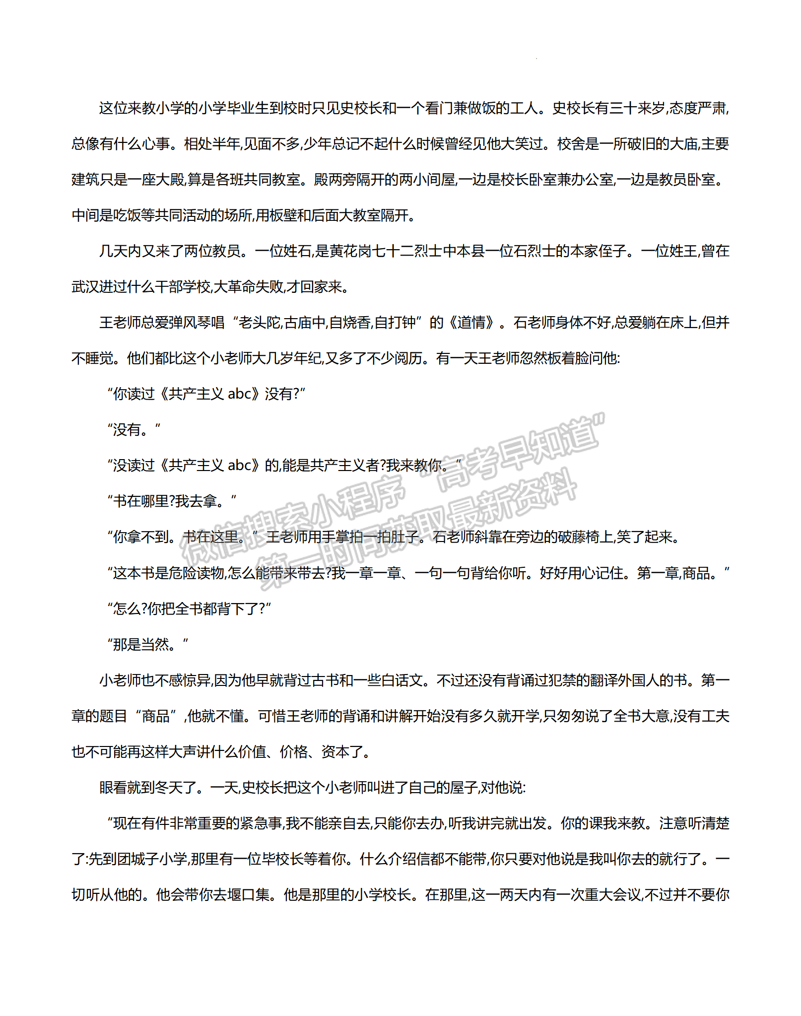 2023江蘇省百校聯(lián)考高三上學(xué)期第一次考試語(yǔ)文試題及參考答案