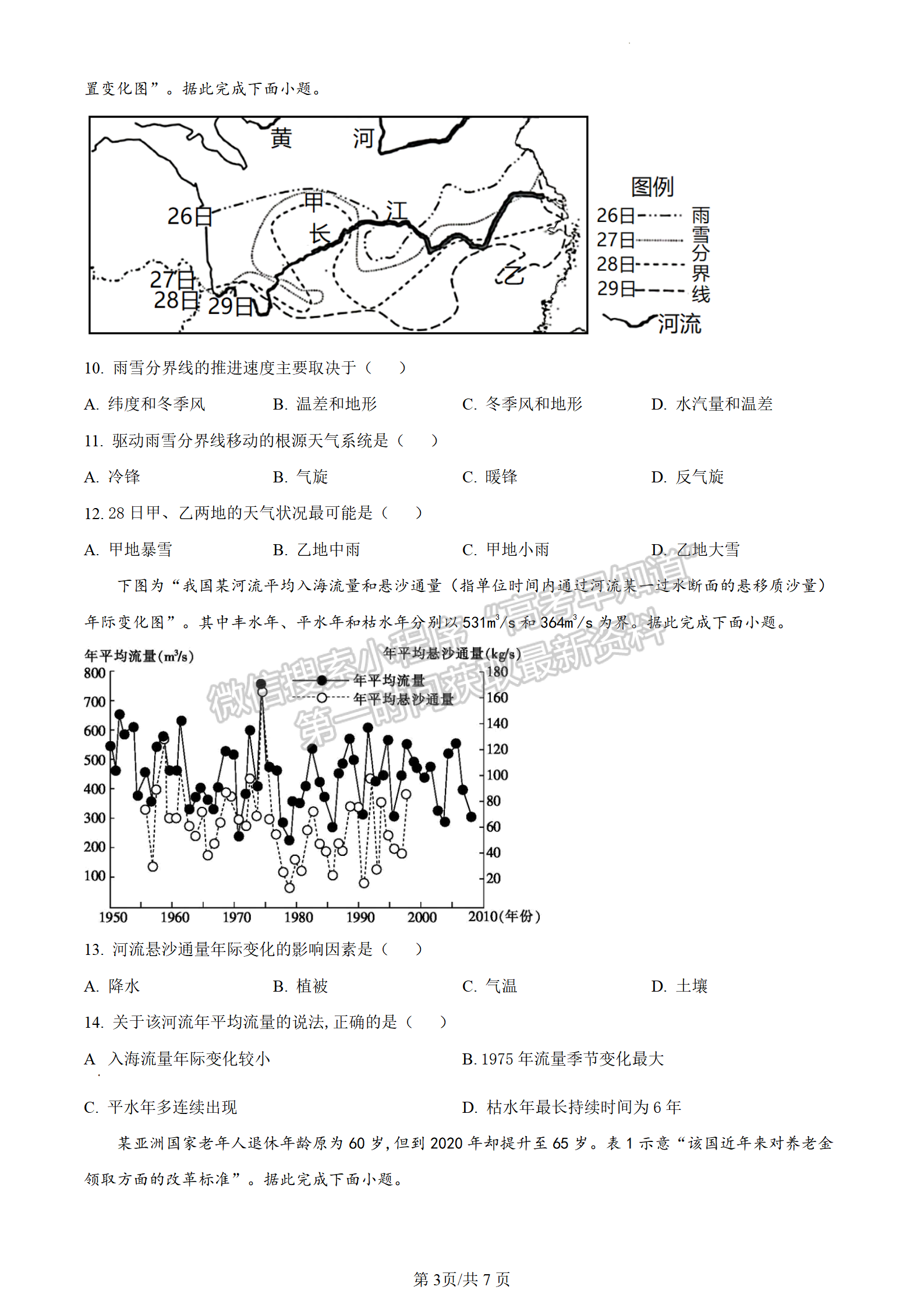 2023江蘇省百校聯(lián)考高三上學(xué)期第一次考試地理試題及參考答案