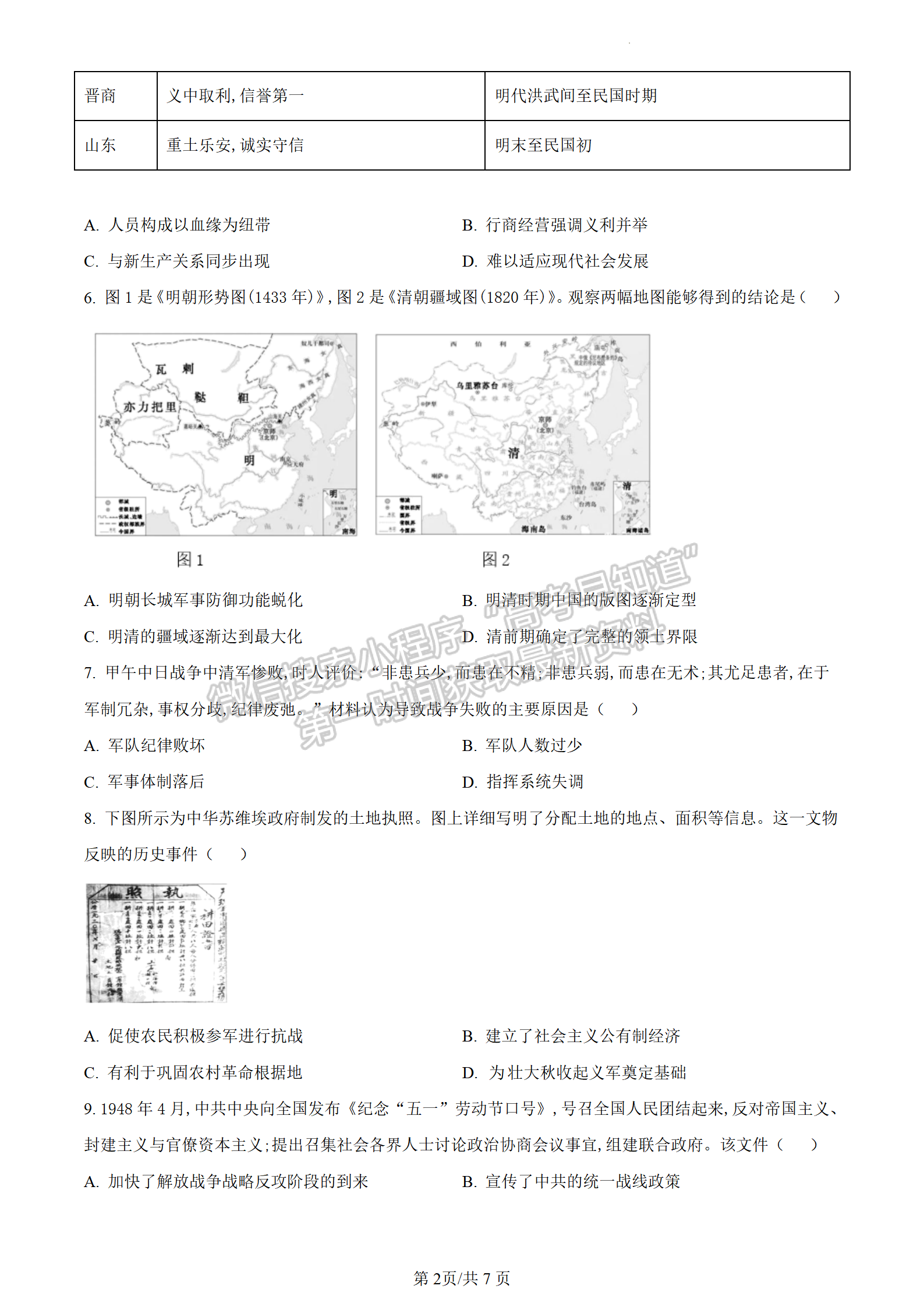 2023江蘇省百校聯(lián)考高三上學(xué)期第一次考試歷史試題及參考答案