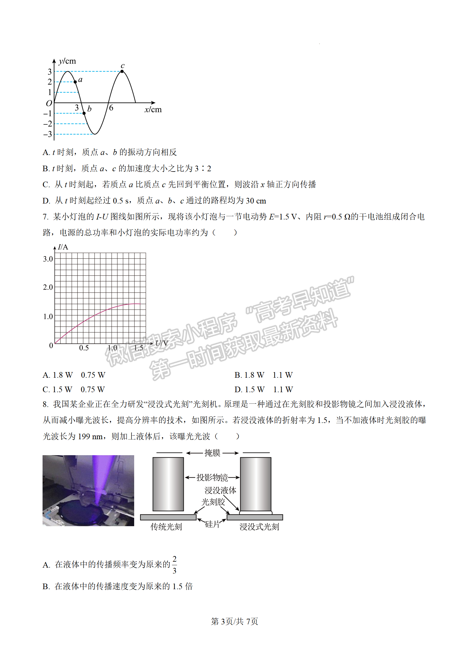 2023江蘇省百校聯(lián)考高三上學(xué)期第一次考試物理試題及參考答案