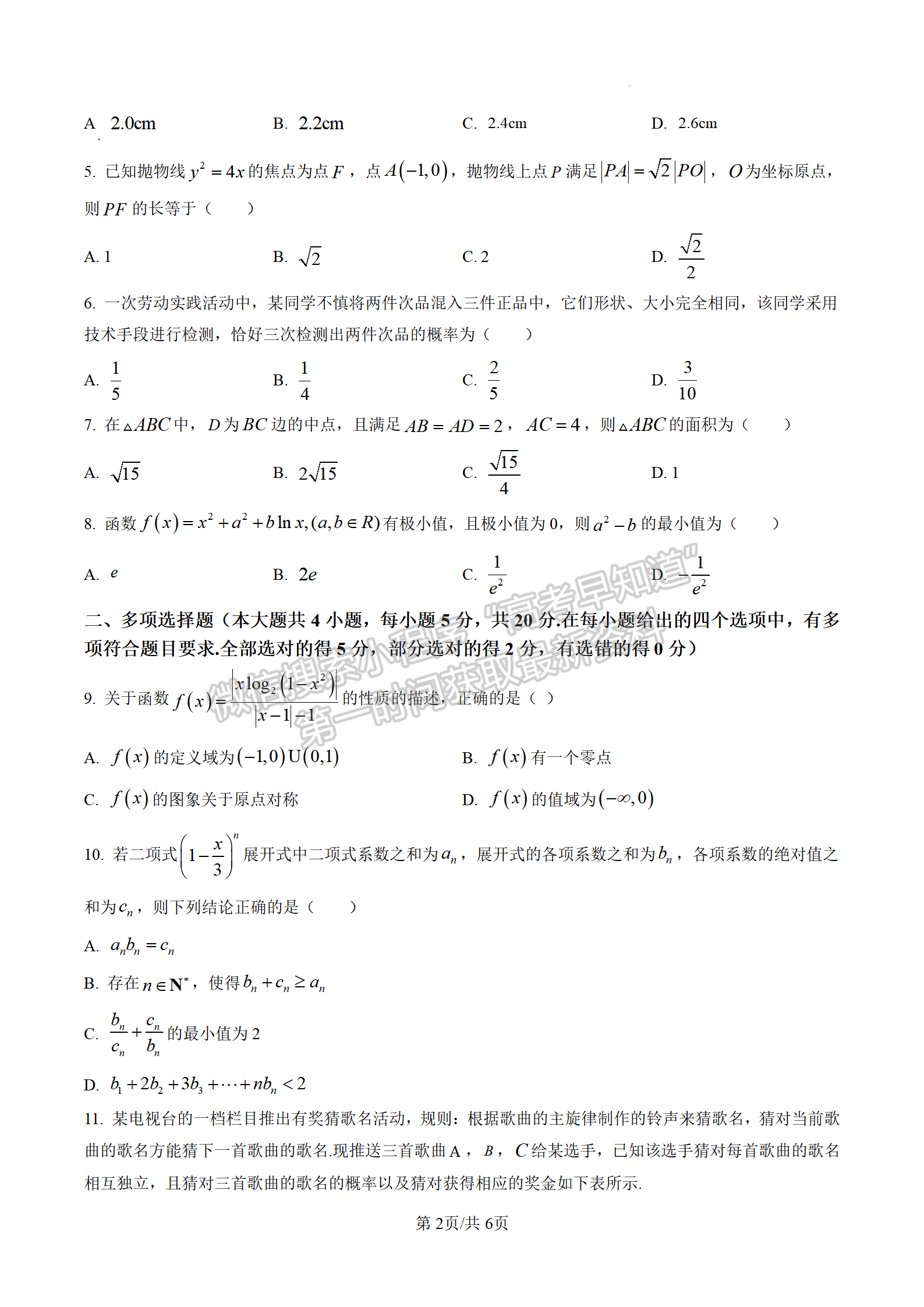 2023江蘇省百校聯(lián)考高三上學(xué)期第一次考試數(shù)學(xué)試題及參考答案