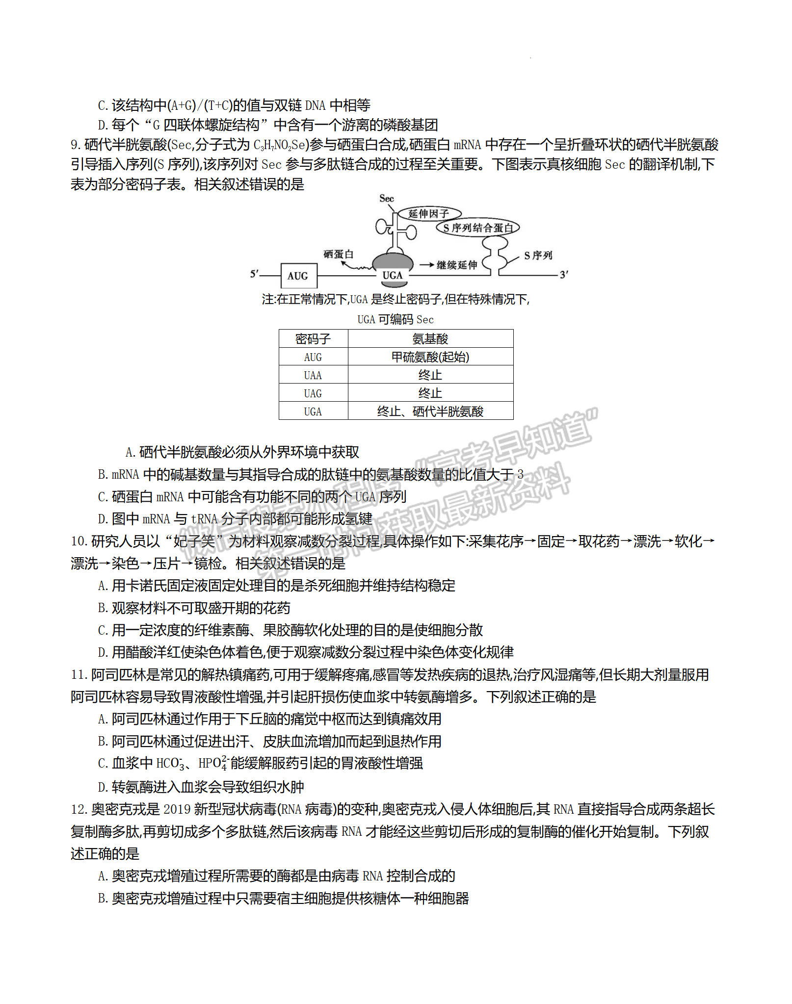 2023江蘇省百校聯(lián)考高三上學(xué)期第一次考試生物試題及參考答案