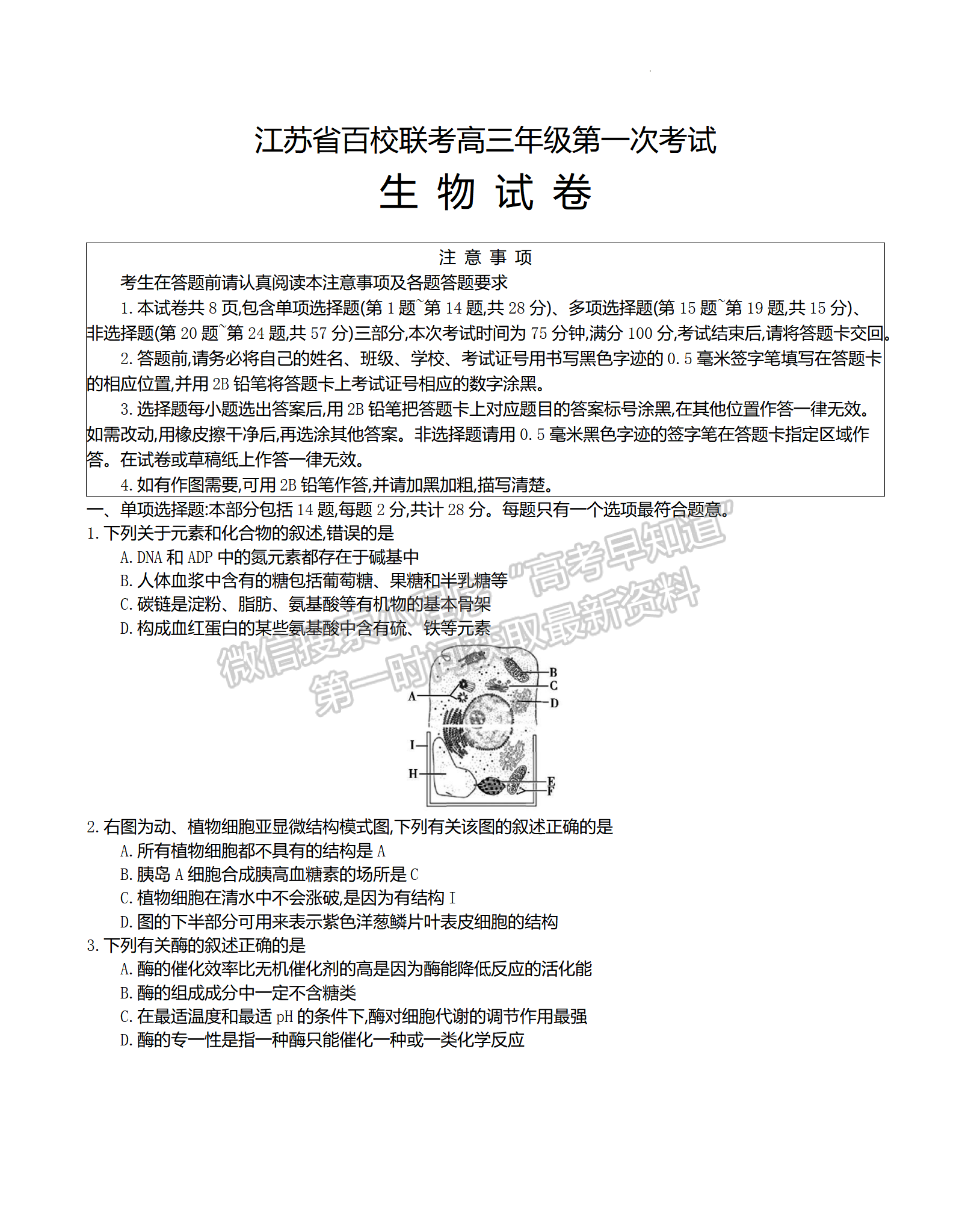 2023江蘇省百校聯(lián)考高三上學期第一次考試生物試題及參考答案