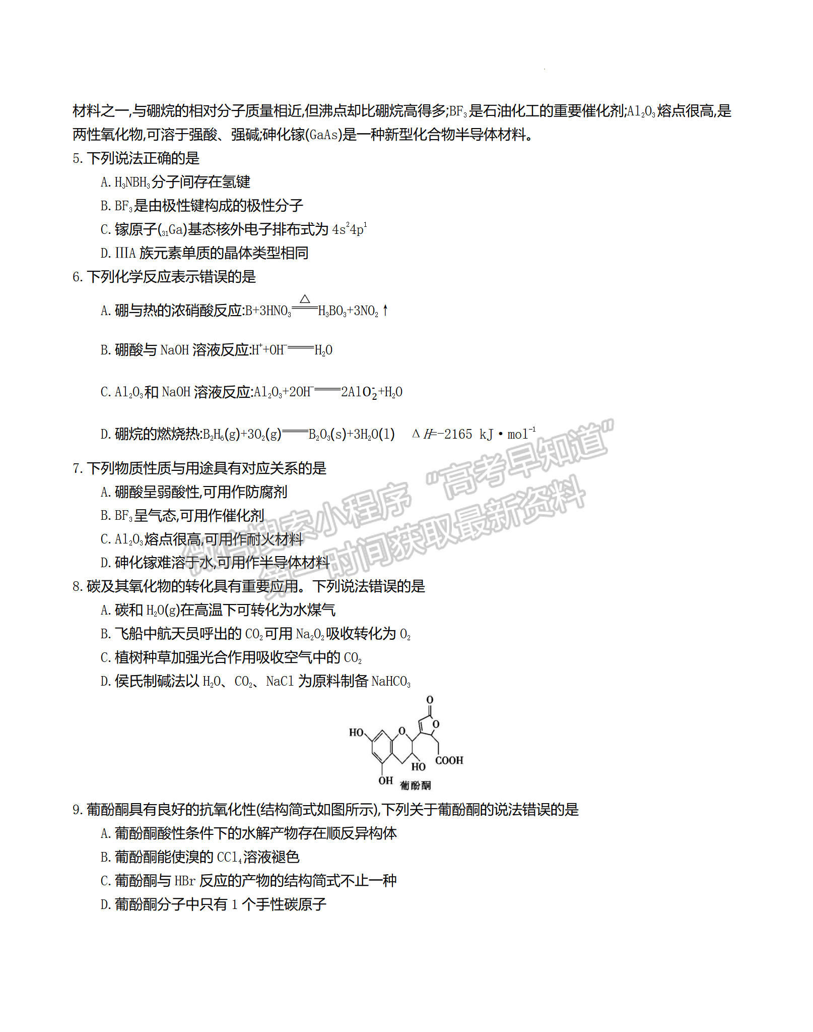 2023江蘇省百校聯(lián)考高三上學(xué)期第一次考試化學(xué)試題及參考答案