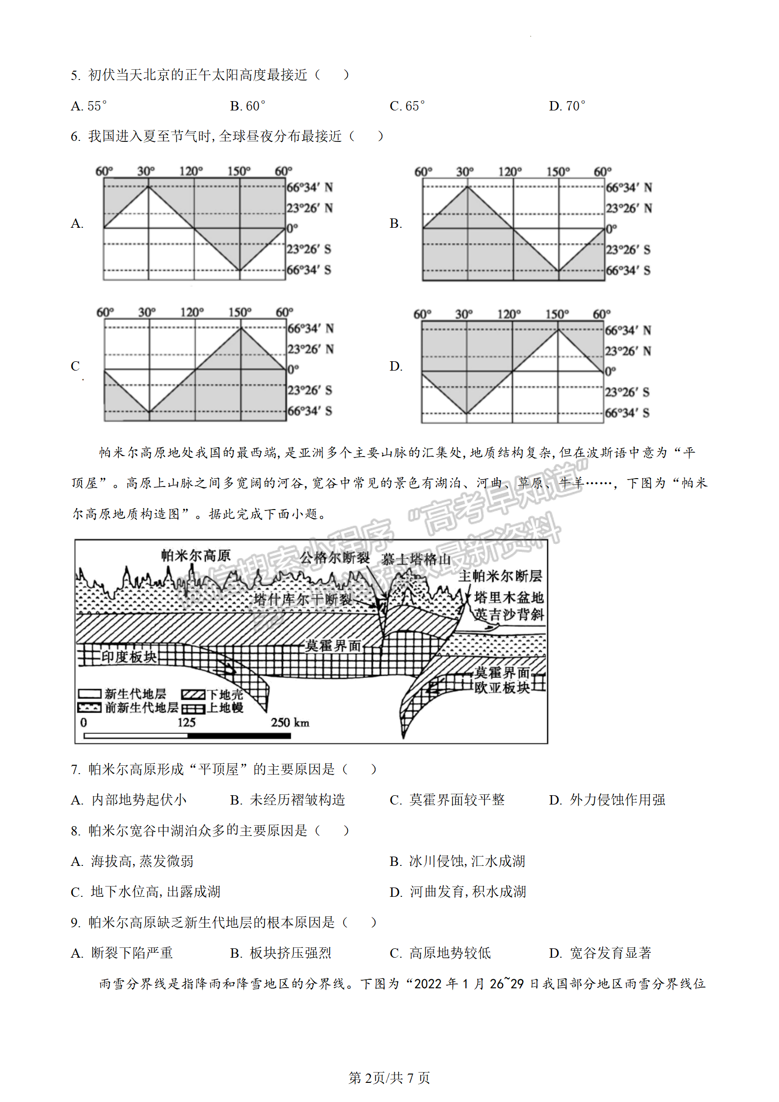 2023江蘇省百校聯(lián)考高三上學期第一次考試地理試題及參考答案