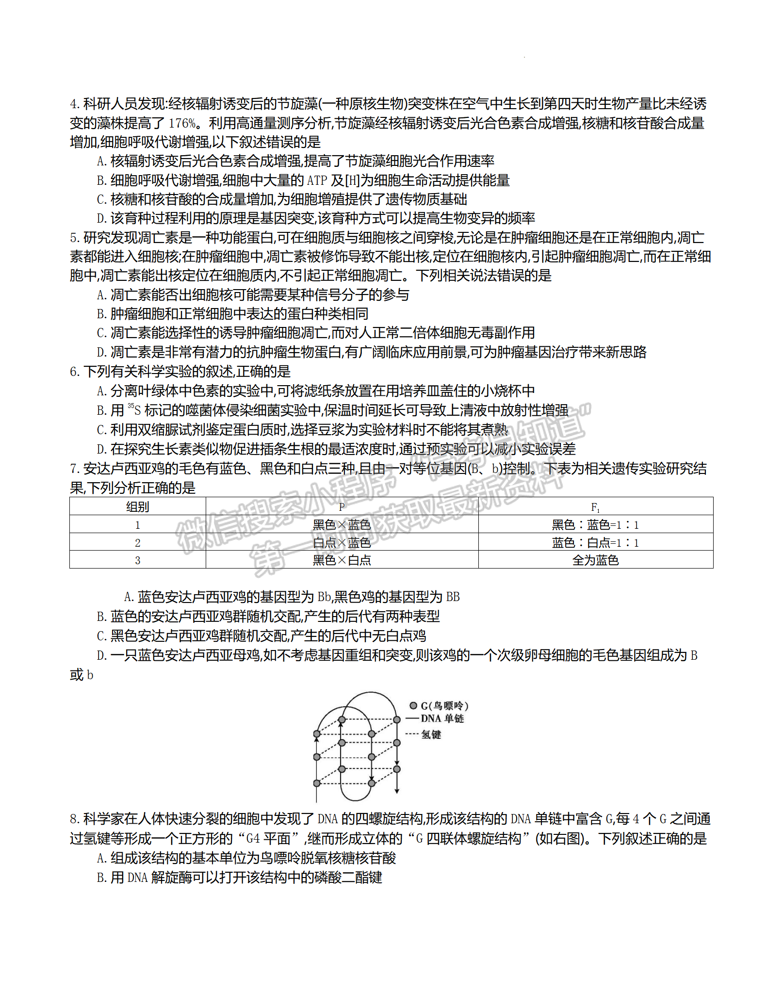 2023江蘇省百校聯(lián)考高三上學(xué)期第一次考試生物試題及參考答案