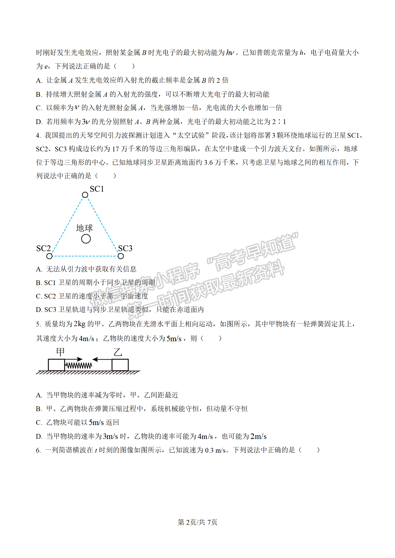 2023江蘇省百校聯(lián)考高三上學(xué)期第一次考試物理試題及參考答案