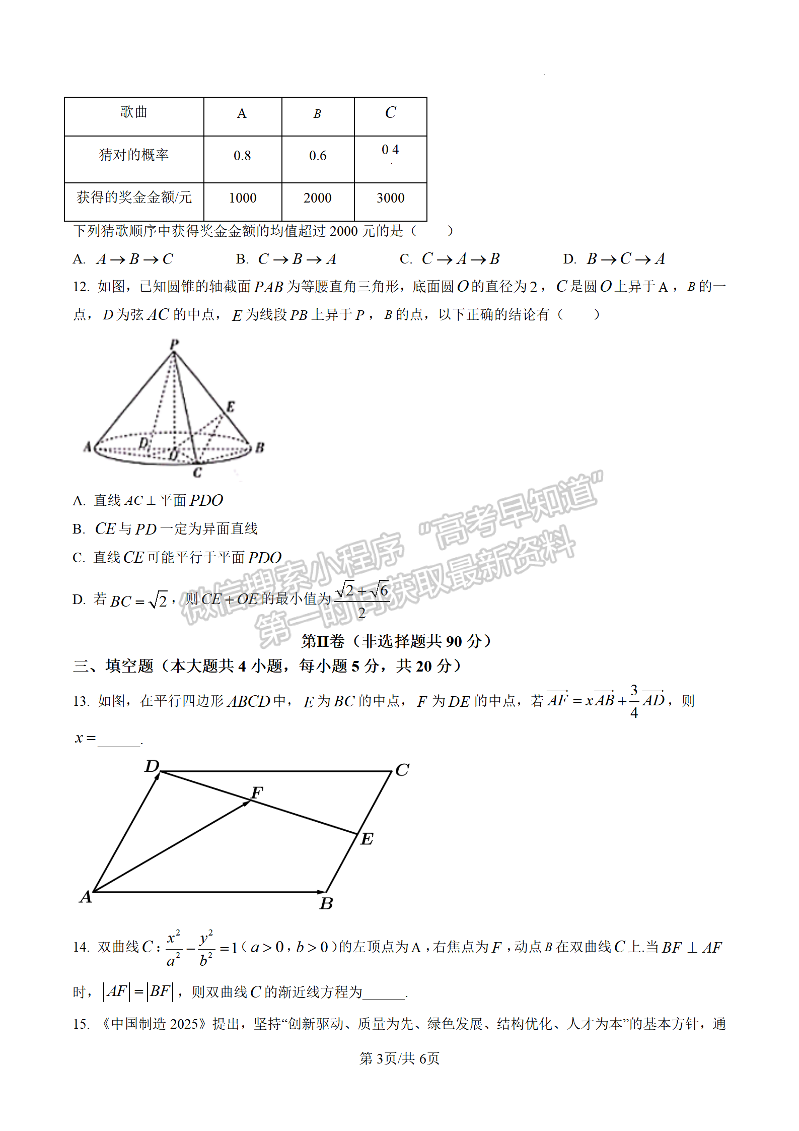 2023江蘇省百校聯(lián)考高三上學(xué)期第一次考試數(shù)學(xué)試題及參考答案