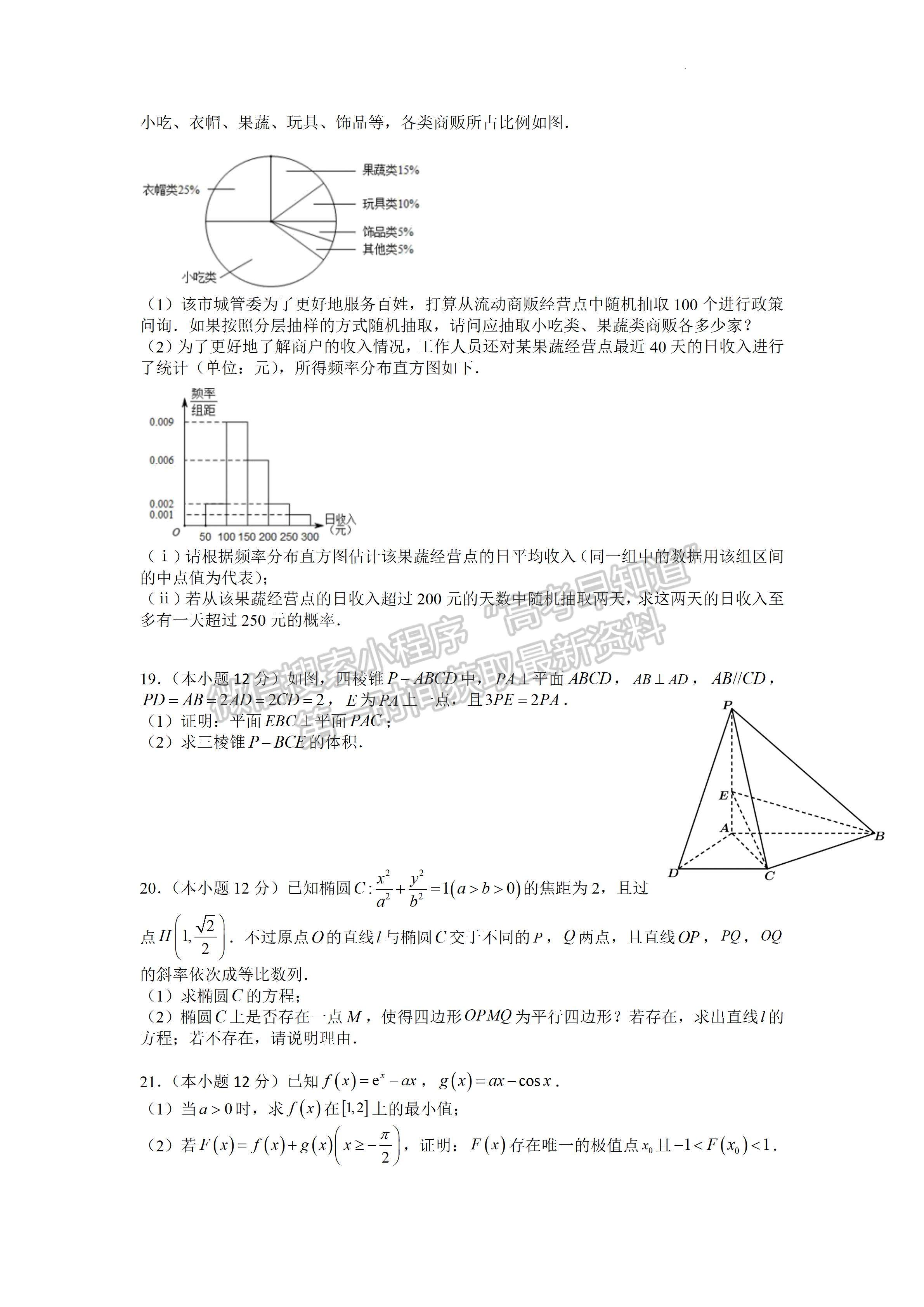 2023四川省川大附中2020級高三上期入學考試文科數(shù)學試題及答案