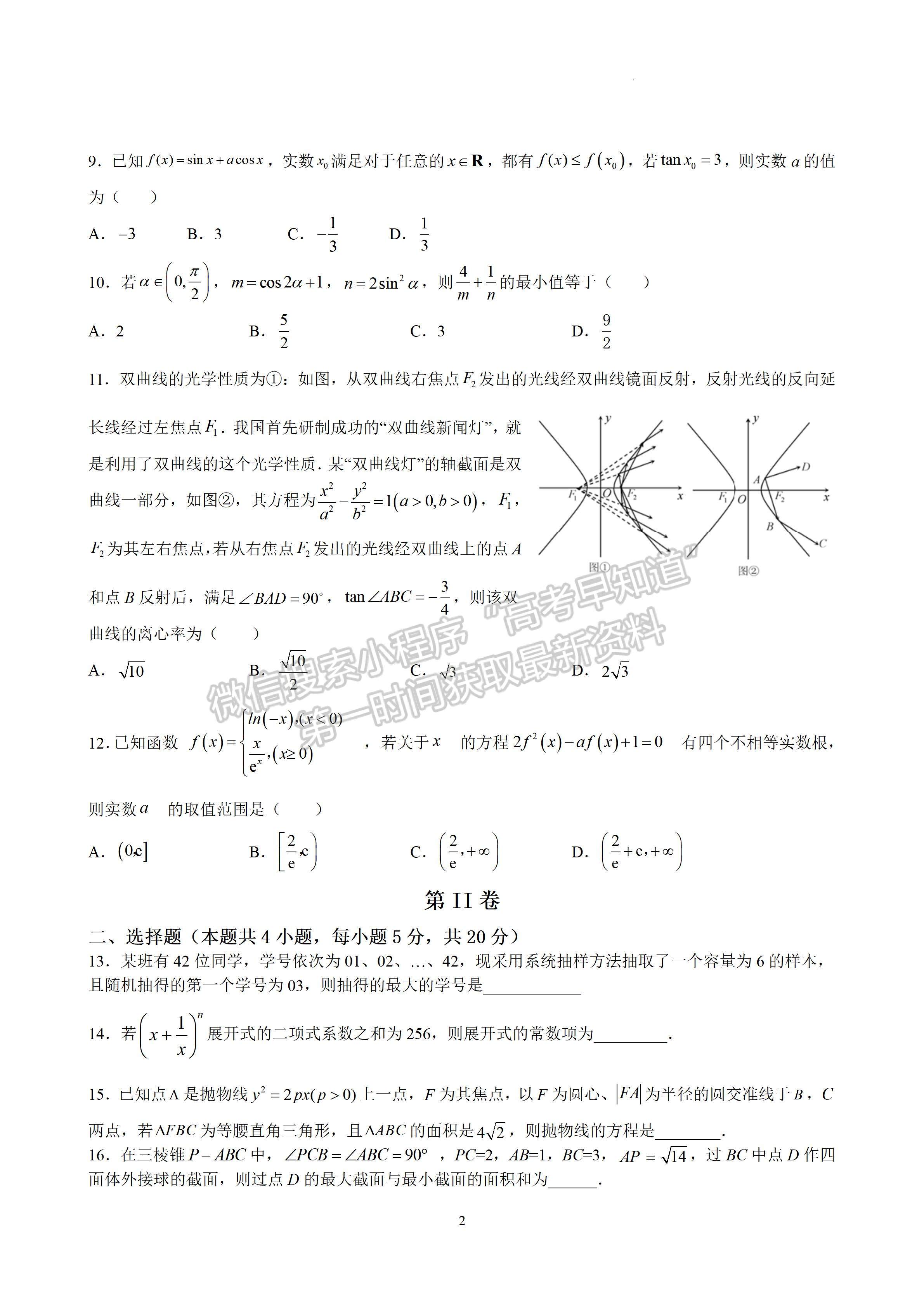 2023四川省川大附中2020級高三上期入學考試理科數(shù)學試題及答案