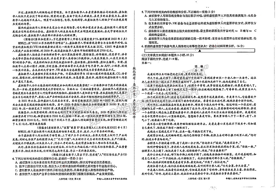 2023四川省成都石室中學(xué)高三上期入學(xué)考試語文試題及答案