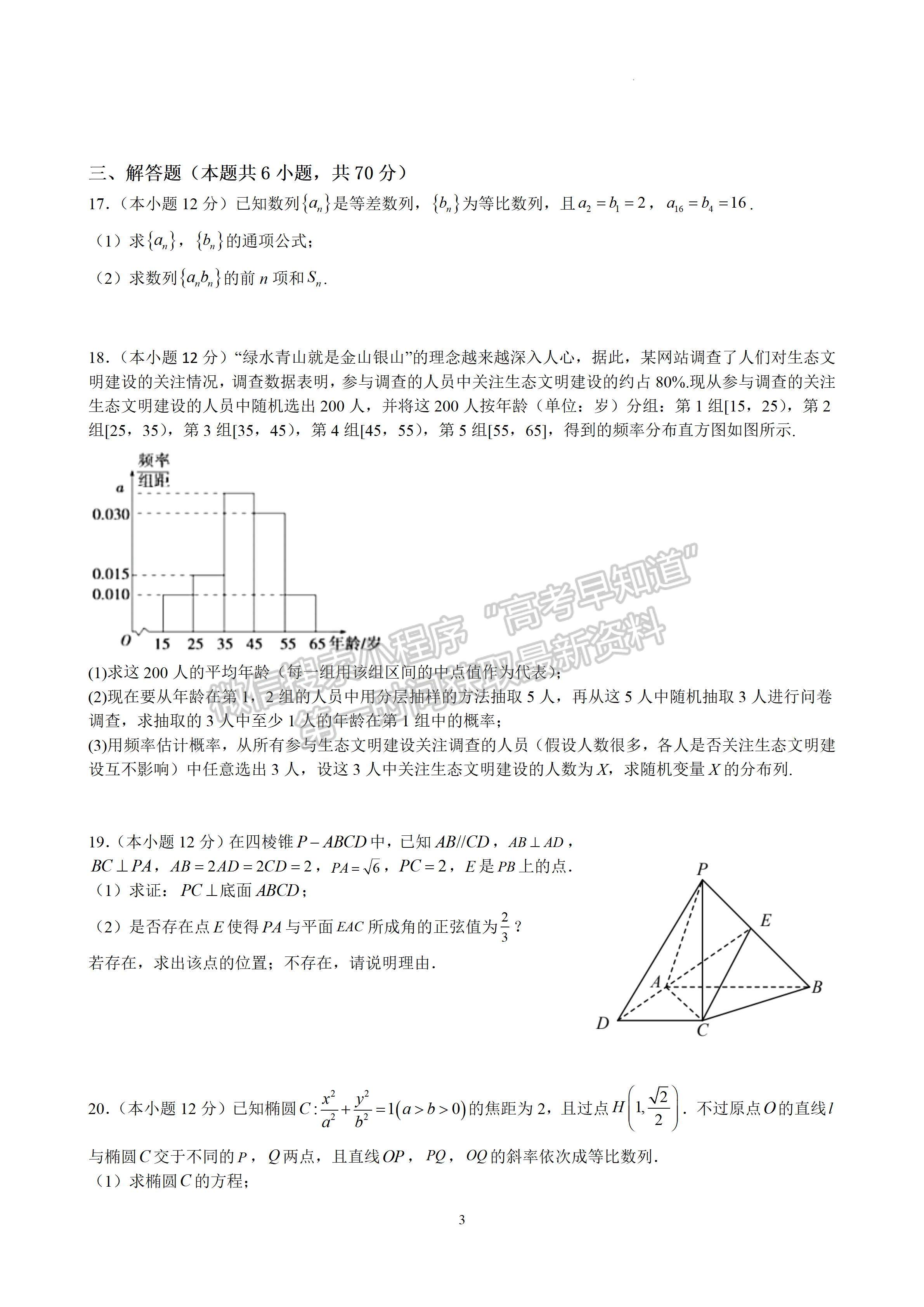 2023四川省川大附中2020級(jí)高三上期入學(xué)考試?yán)砜茢?shù)學(xué)試題及答案