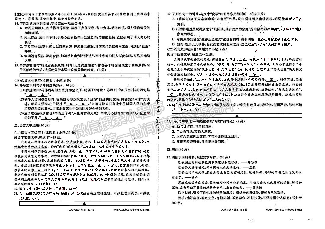 2023四川省成都石室中學高三上期入學考試語文試題及答案