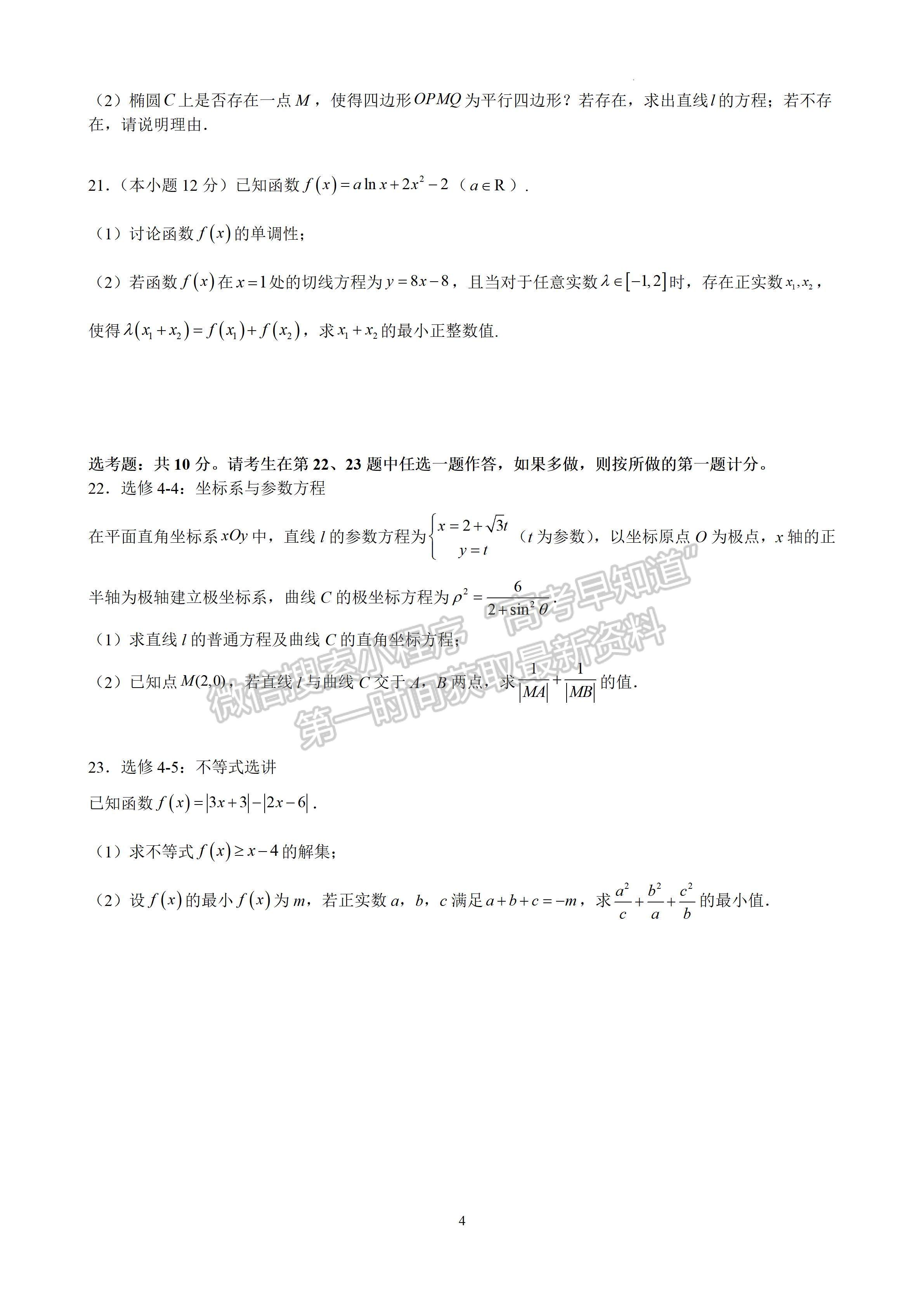 2023四川省川大附中2020級高三上期入學考試理科數(shù)學試題及答案