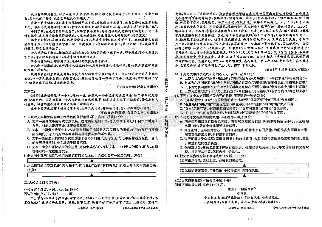 2023四川省成都石室中學(xué)高三上期入學(xué)考試語文試題及答案